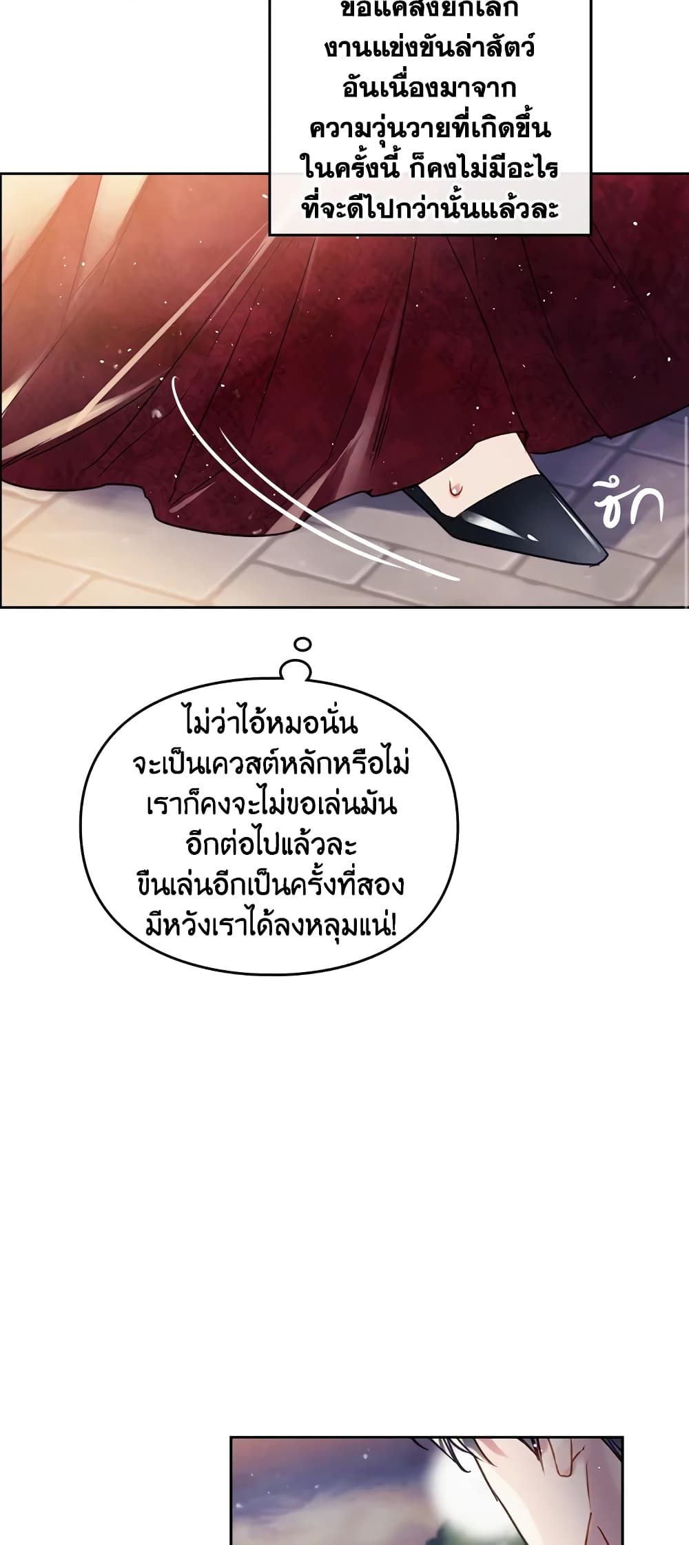 Death Is The Only Ending For The Villainess ตอนที่ 61 20