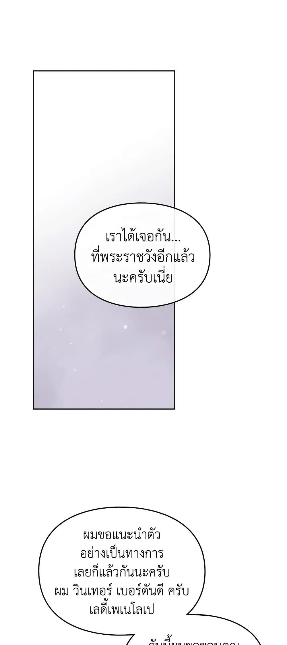 Death Is The Only Ending For The Villainess ตอนที่ 61 26
