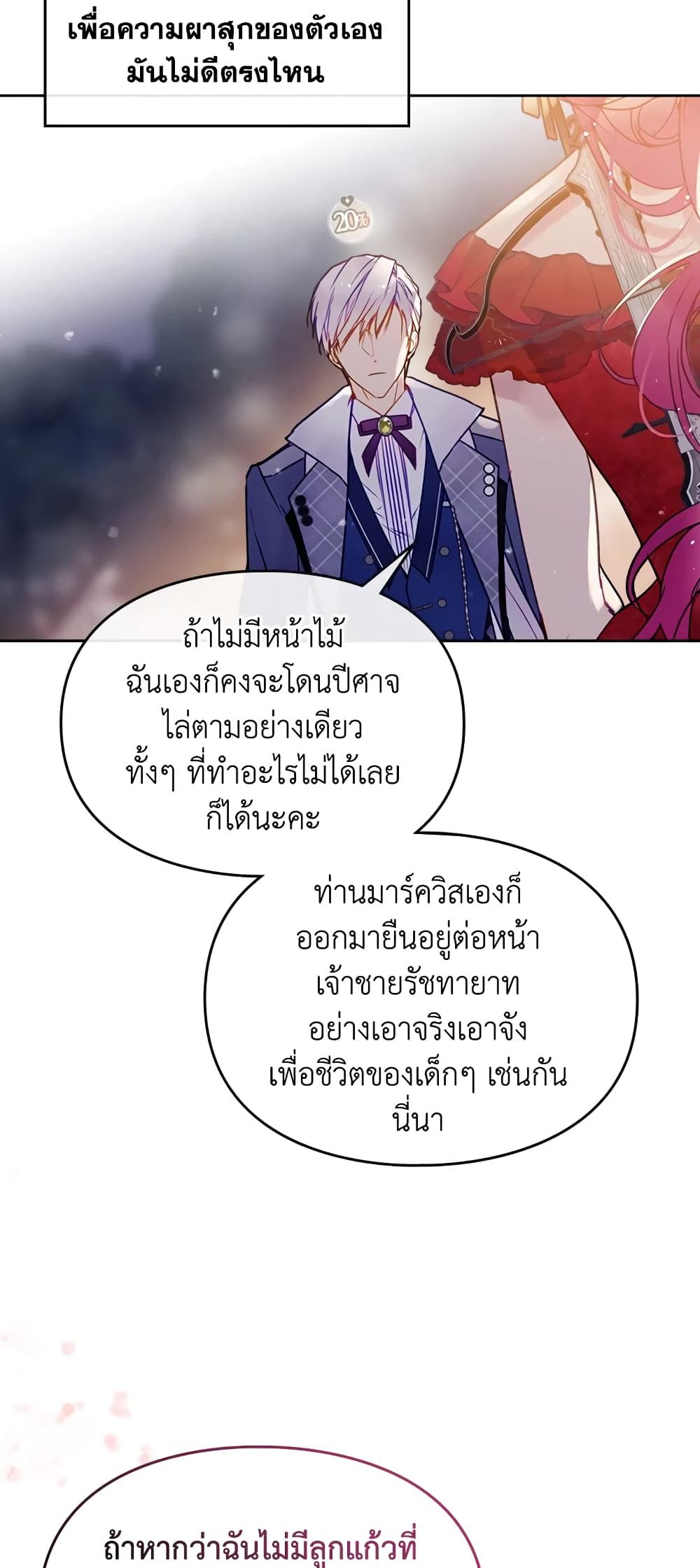 Death Is The Only Ending For The Villainess ตอนที่ 61 31