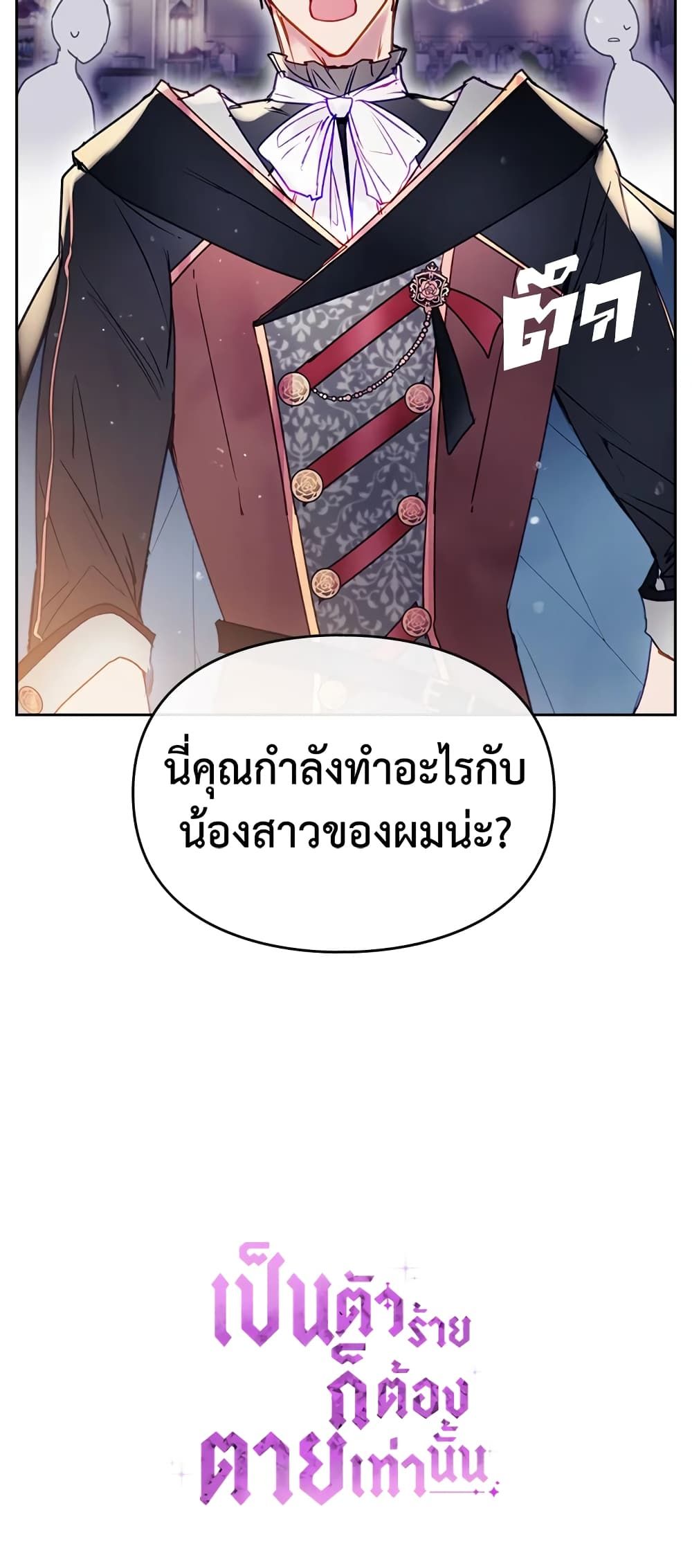 Death Is The Only Ending For The Villainess ตอนที่ 61 36