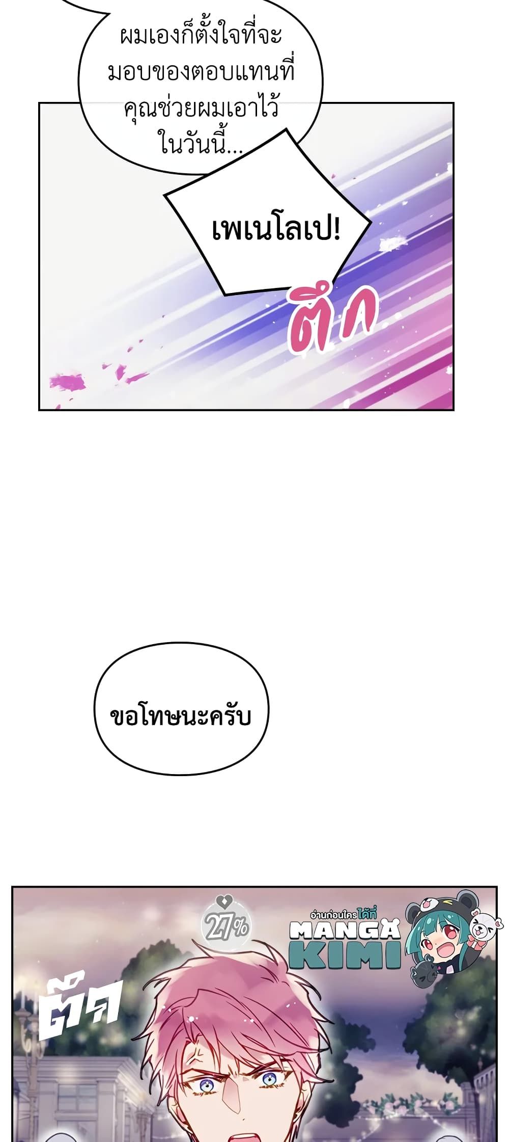 Death Is The Only Ending For The Villainess ตอนที่ 61 35