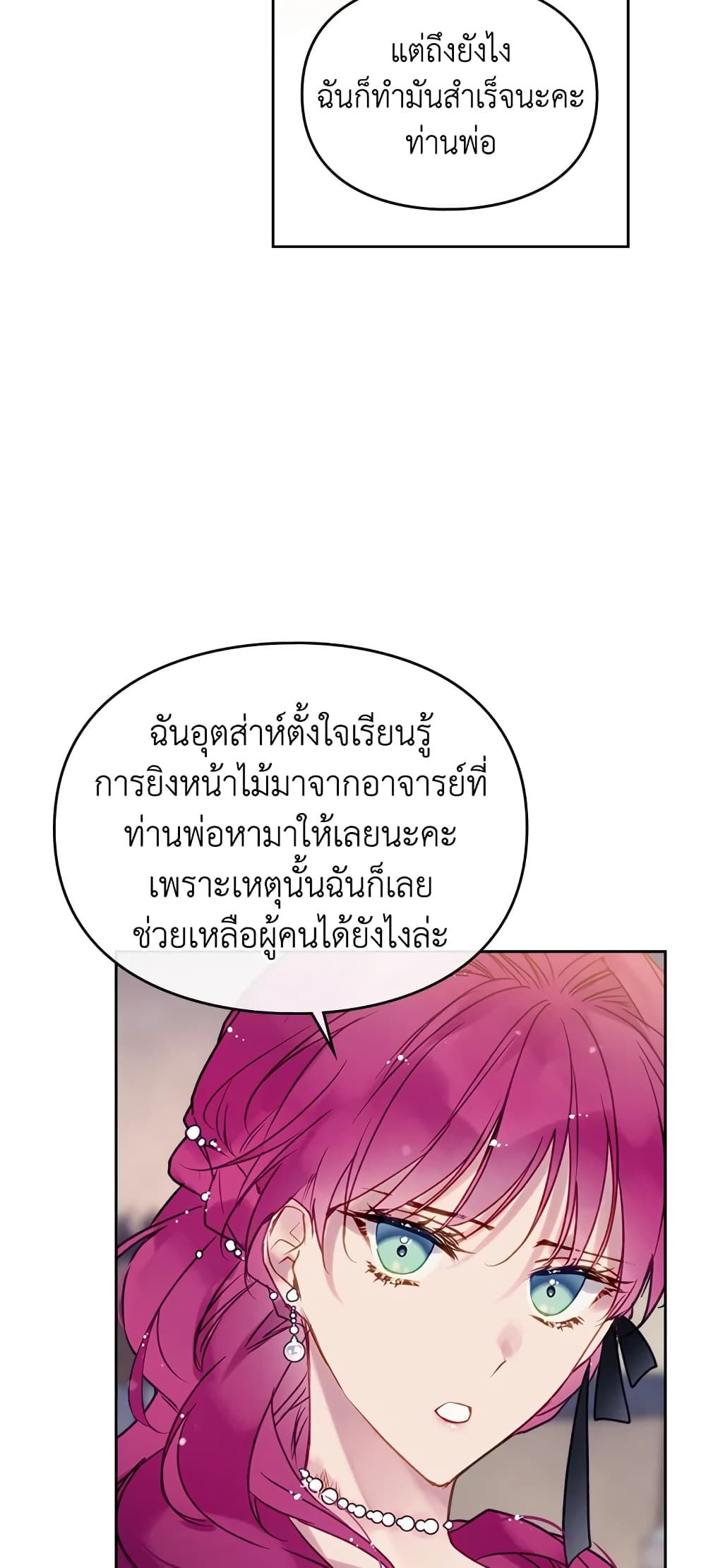 Death Is The Only Ending For The Villainess ตอนที่ 62 17