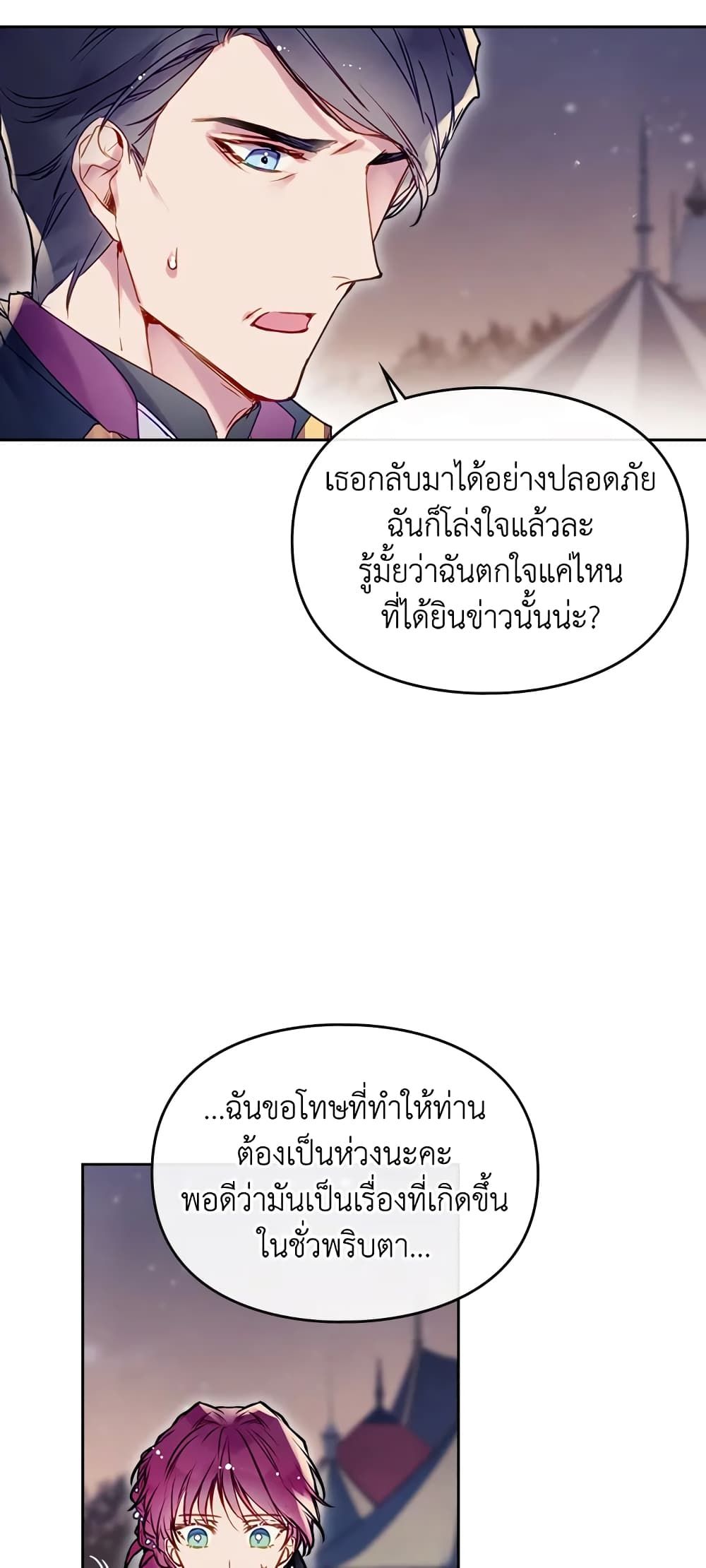 Death Is The Only Ending For The Villainess ตอนที่ 62 15