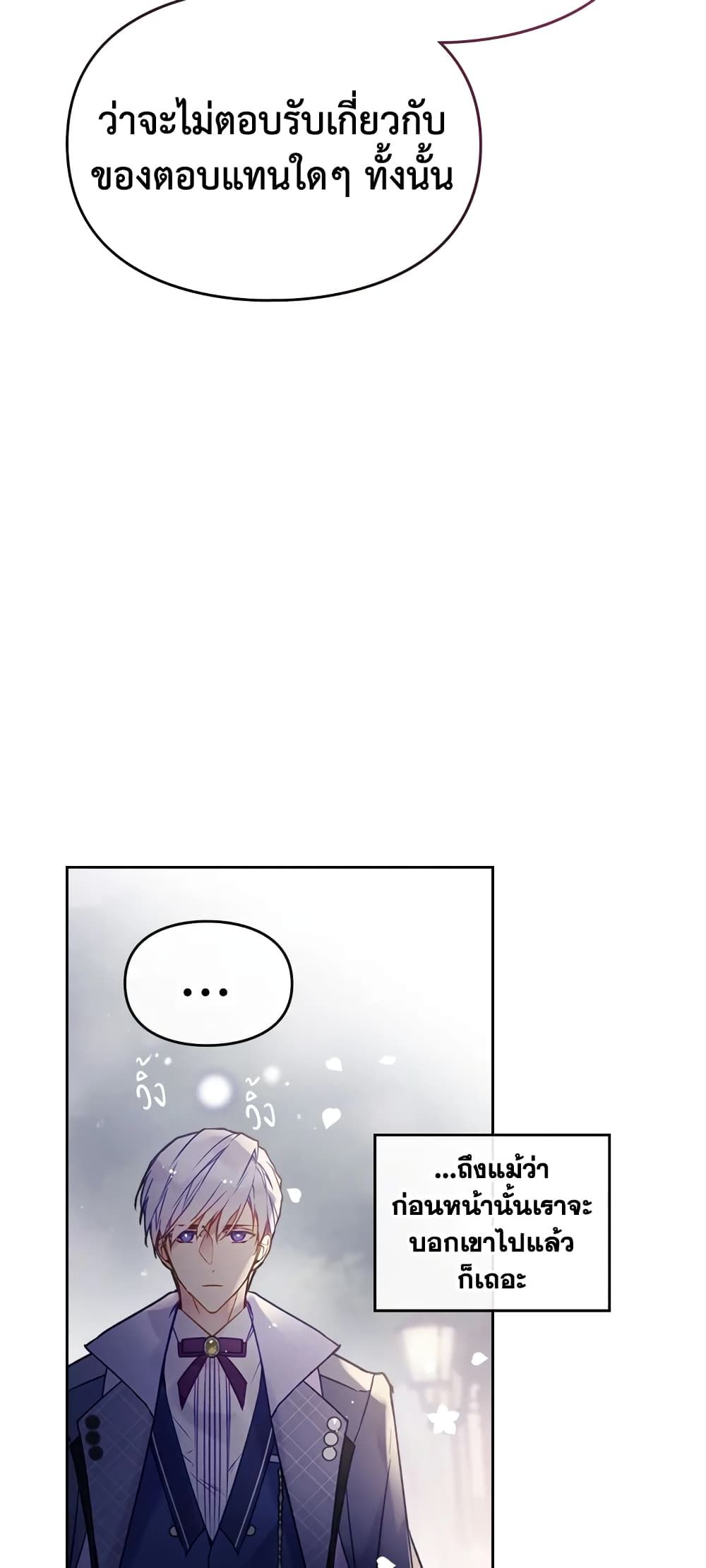 Death Is The Only Ending For The Villainess ตอนที่ 62 11