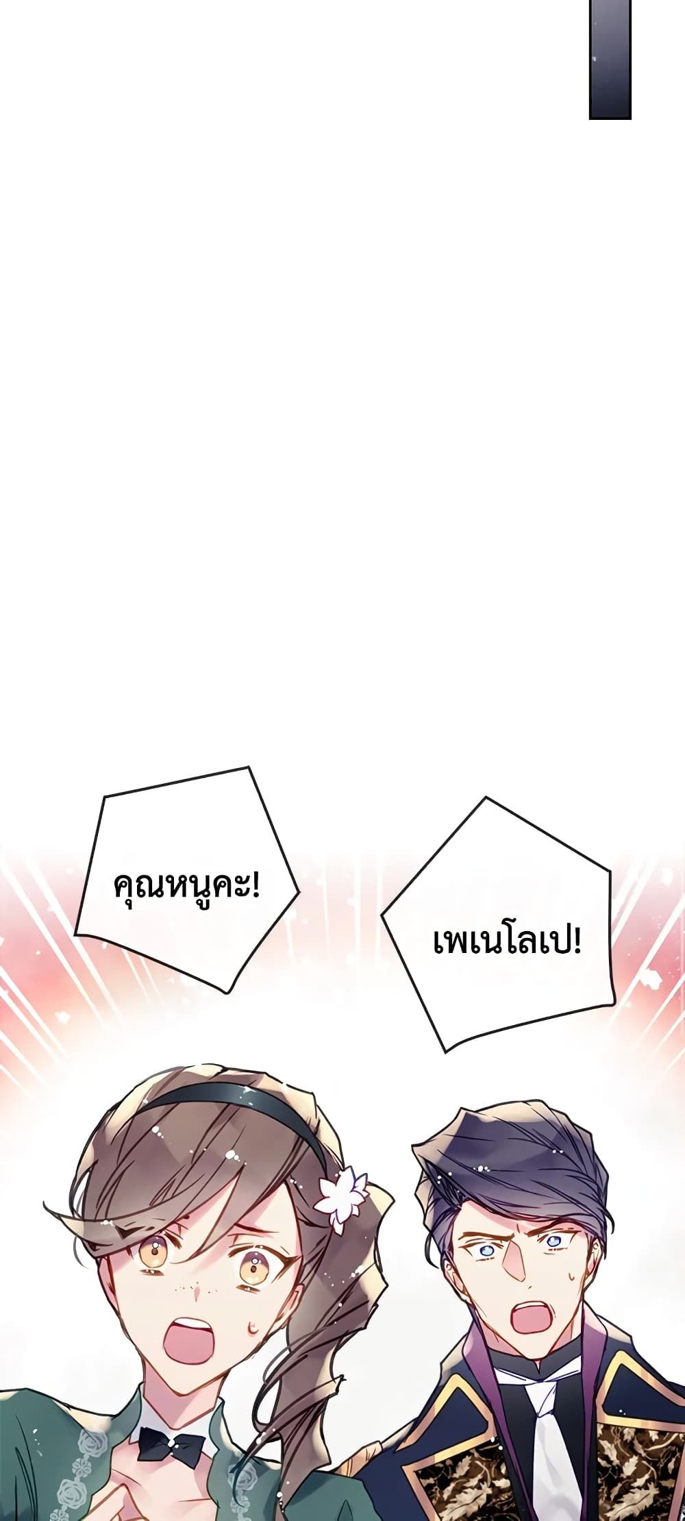 Death Is The Only Ending For The Villainess ตอนที่ 62 12