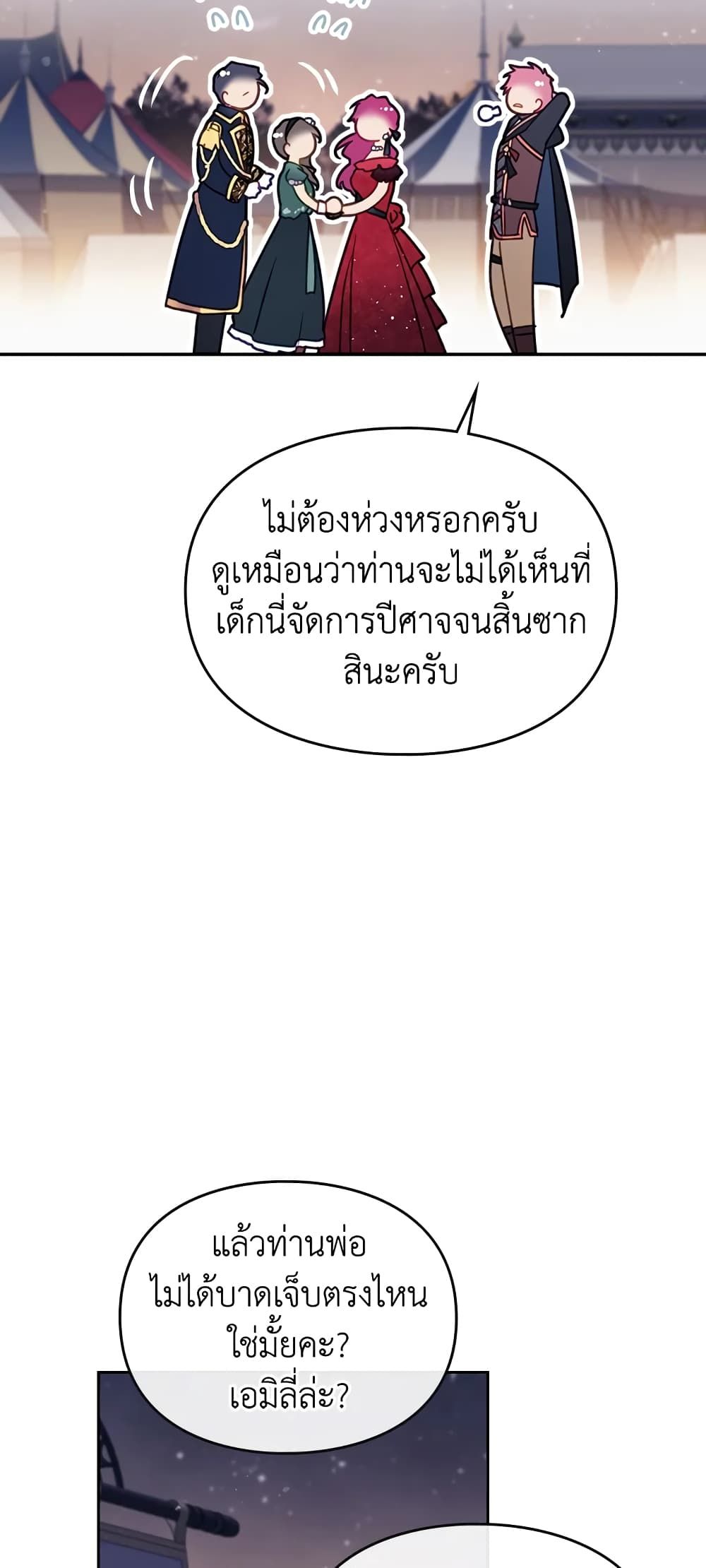 Death Is The Only Ending For The Villainess ตอนที่ 62 13