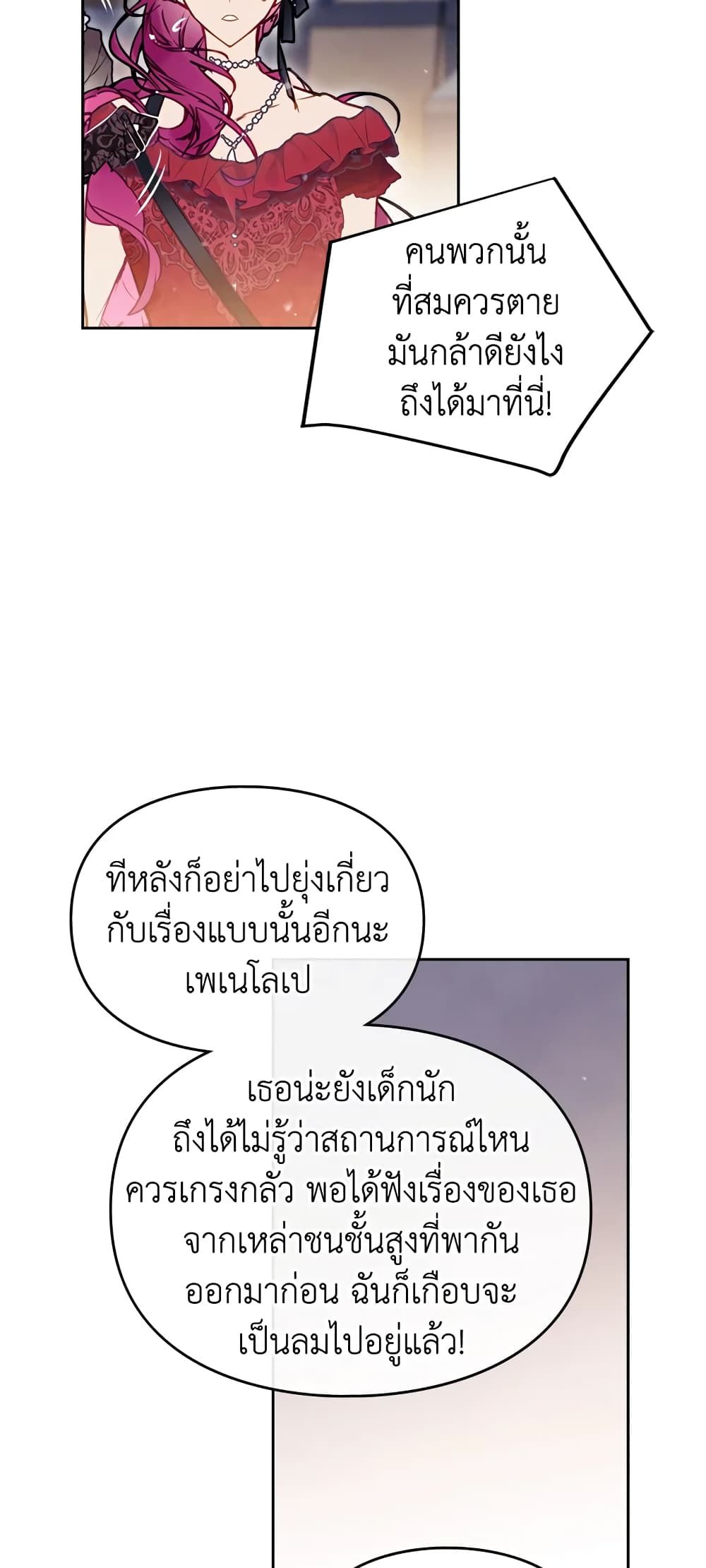 Death Is The Only Ending For The Villainess ตอนที่ 62 16