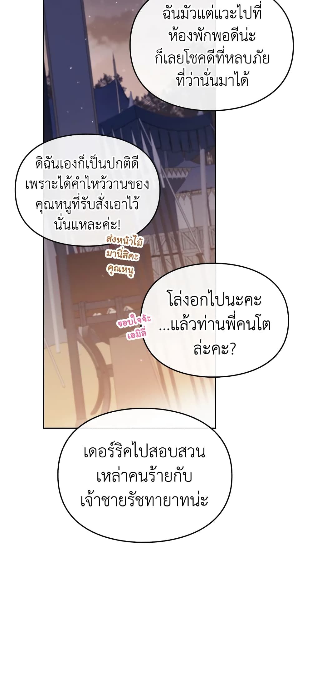 Death Is The Only Ending For The Villainess ตอนที่ 62 14