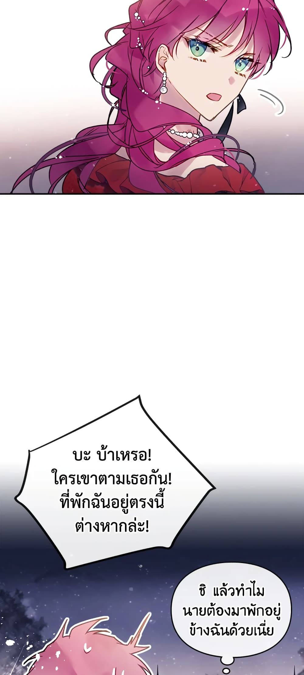 Death Is The Only Ending For The Villainess ตอนที่ 62 23