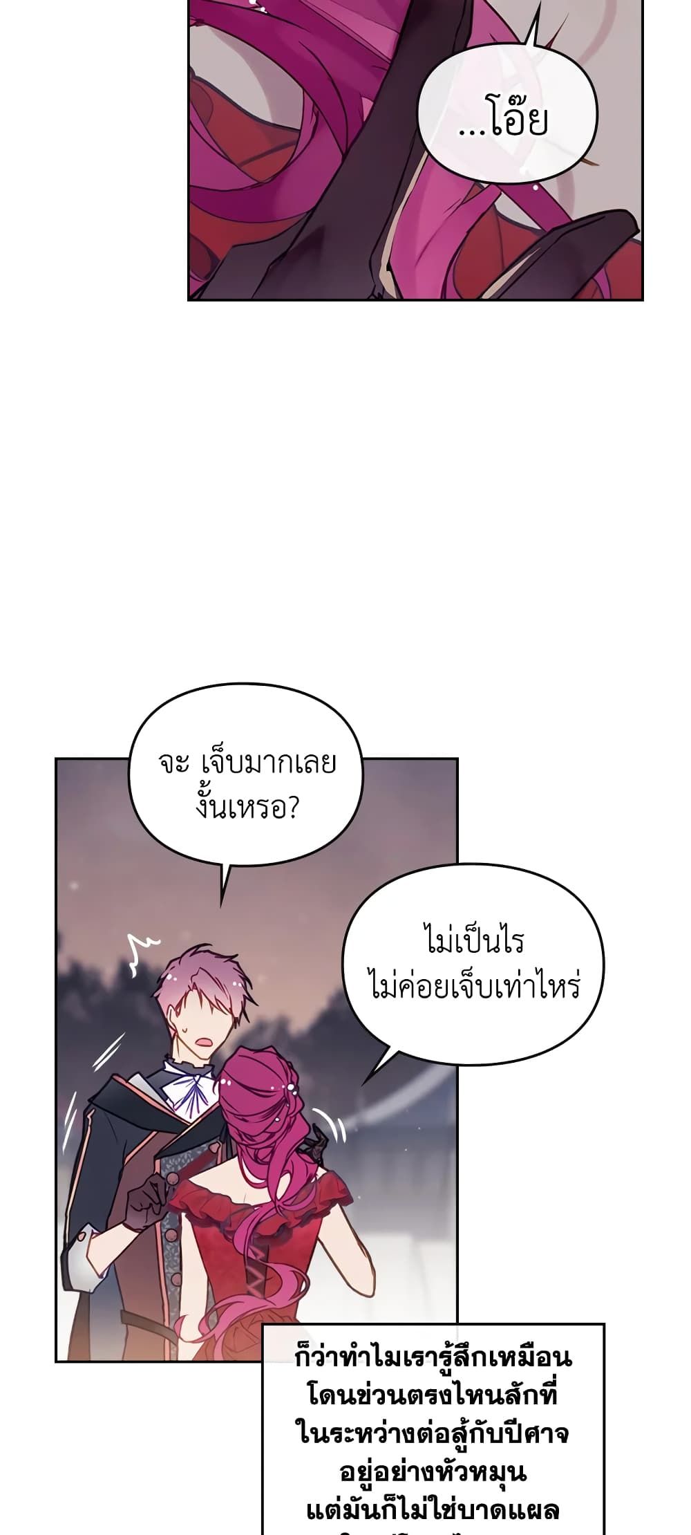 Death Is The Only Ending For The Villainess ตอนที่ 62 27