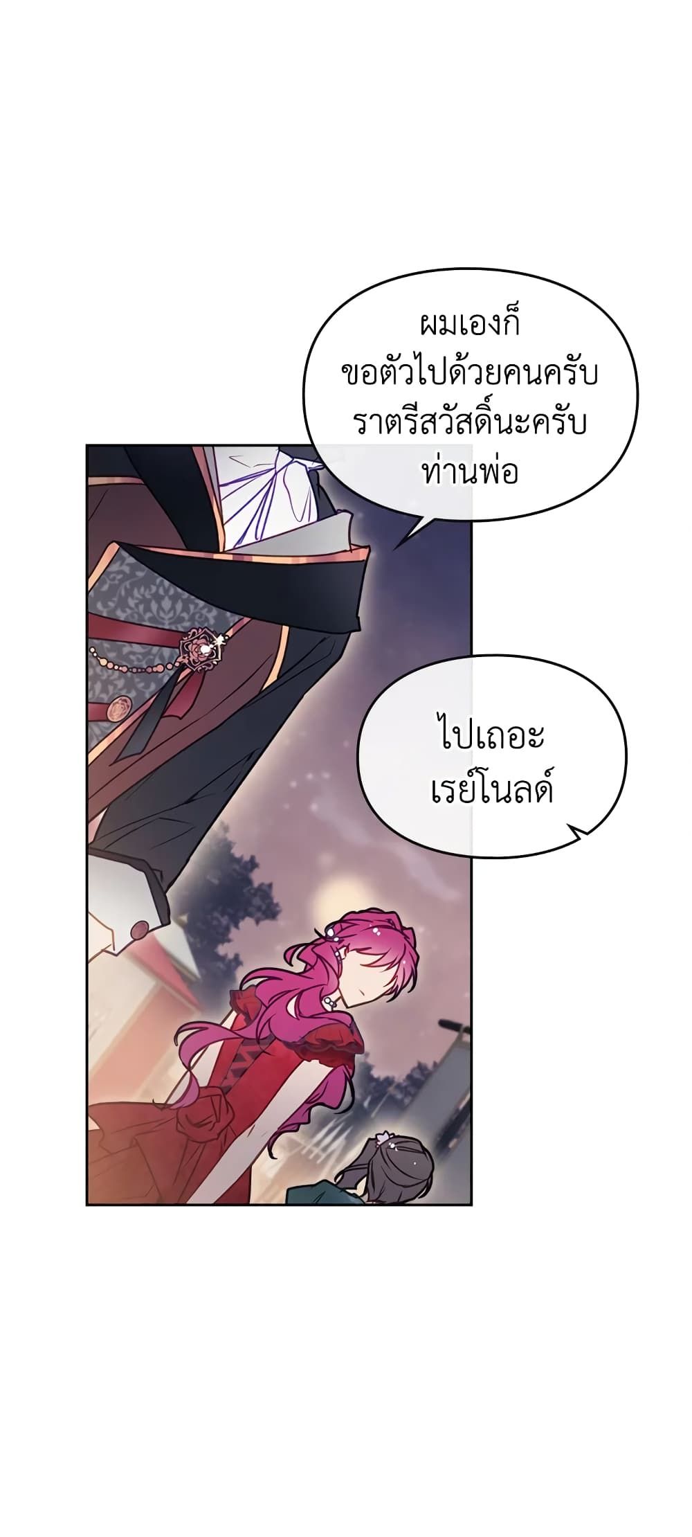 Death Is The Only Ending For The Villainess ตอนที่ 62 21