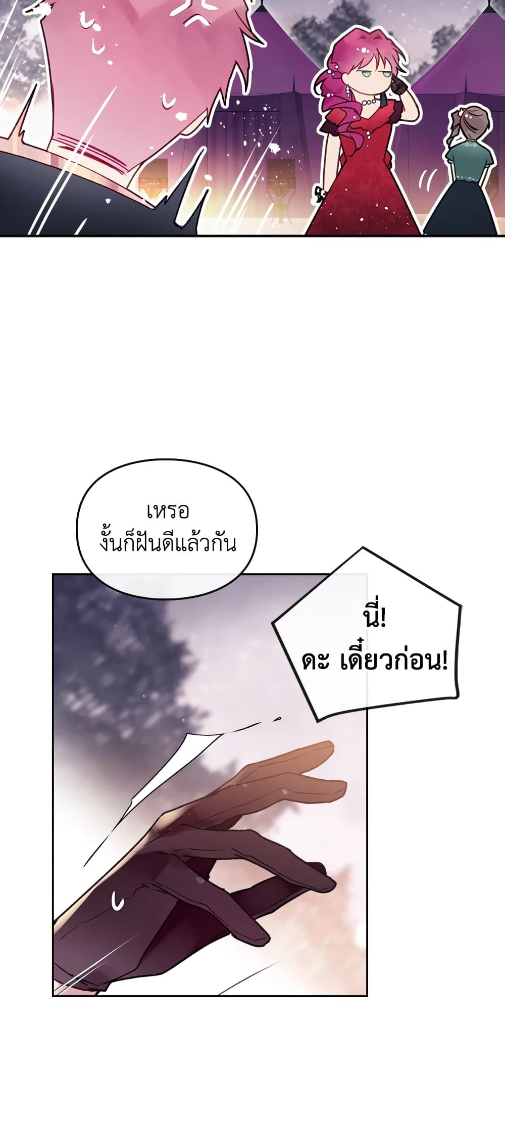 Death Is The Only Ending For The Villainess ตอนที่ 62 24