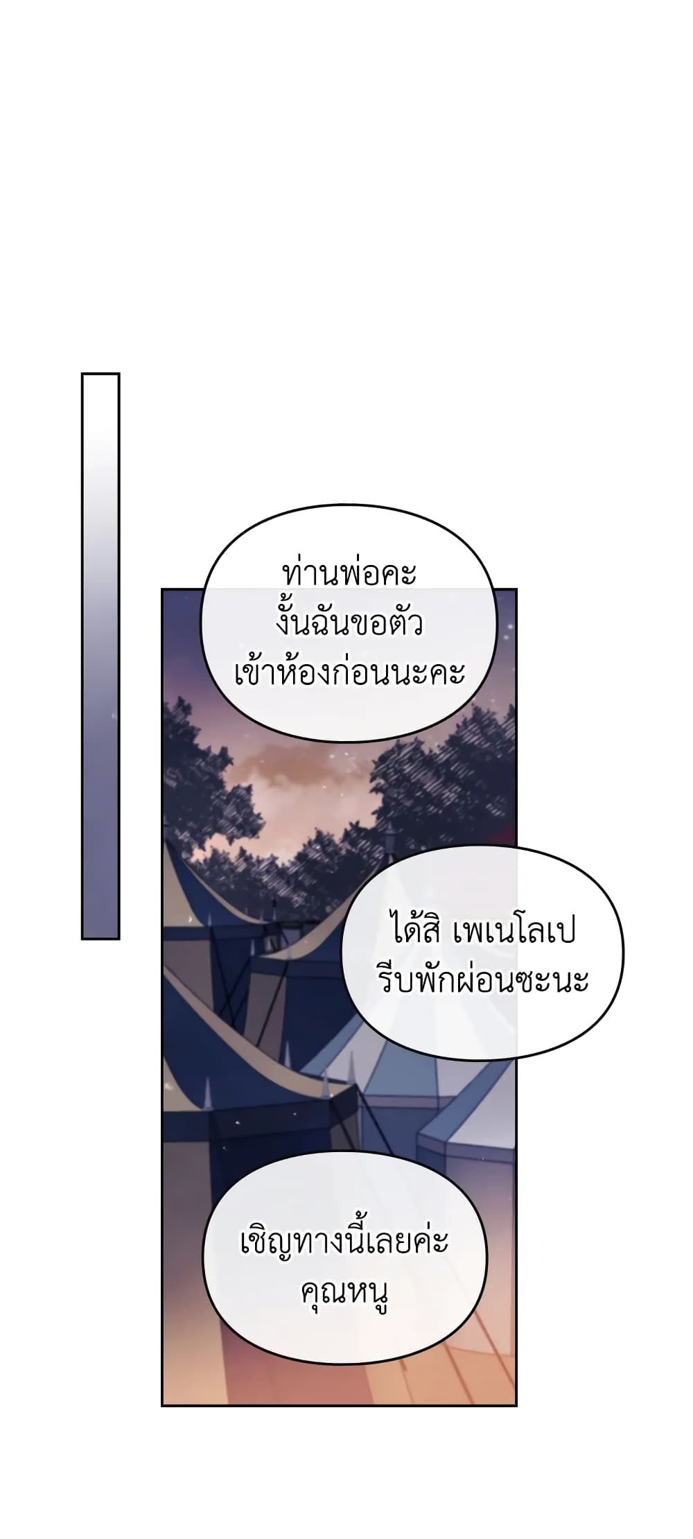Death Is The Only Ending For The Villainess ตอนที่ 62 20