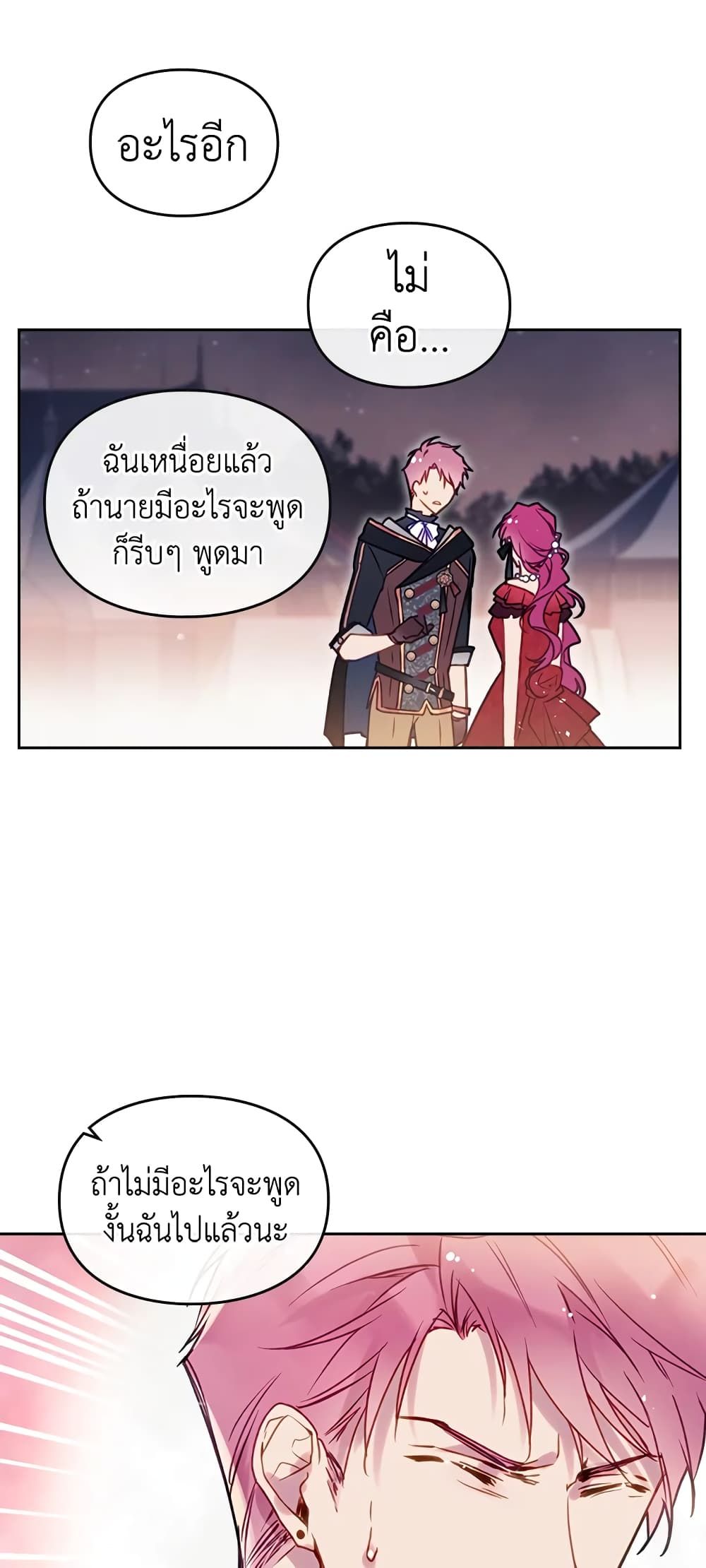 Death Is The Only Ending For The Villainess ตอนที่ 62 25