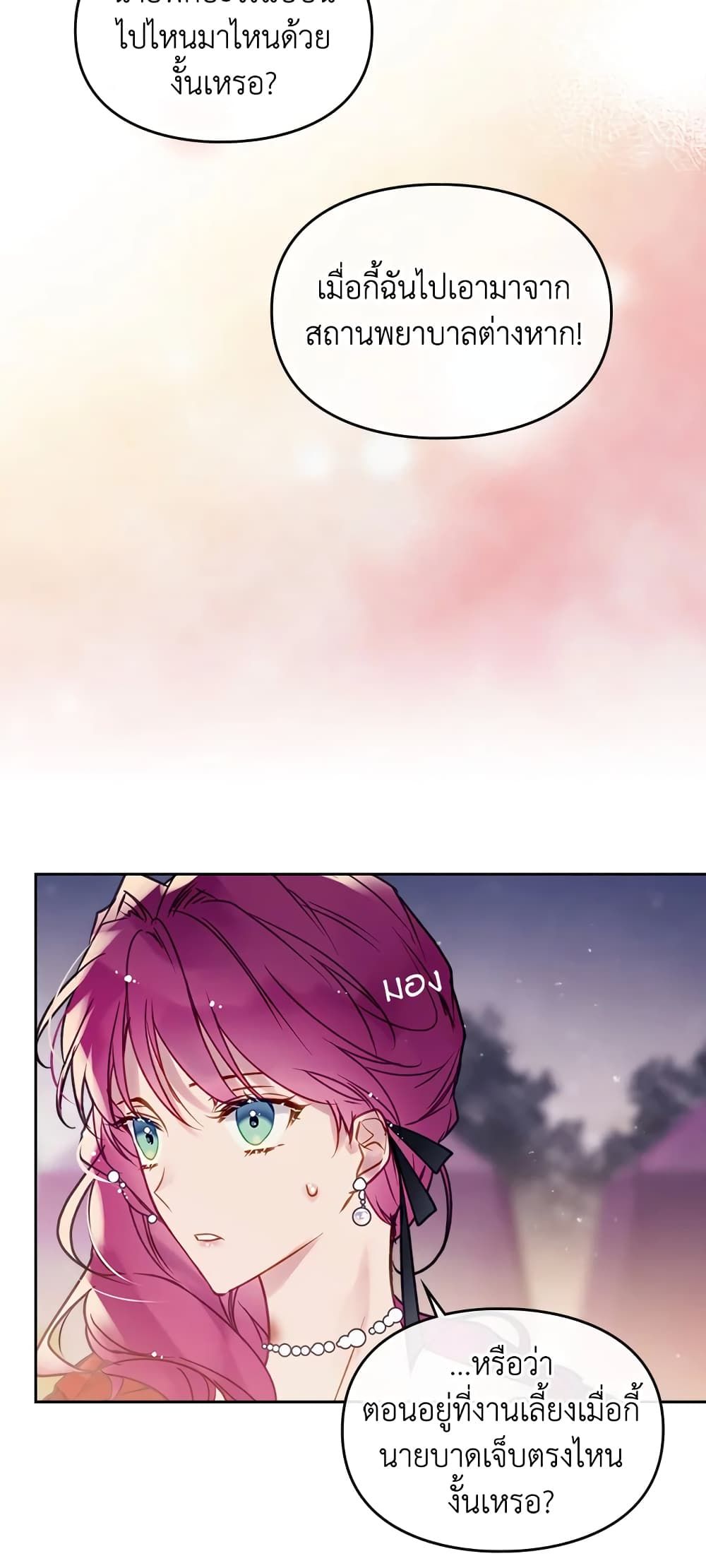 Death Is The Only Ending For The Villainess ตอนที่ 62 29