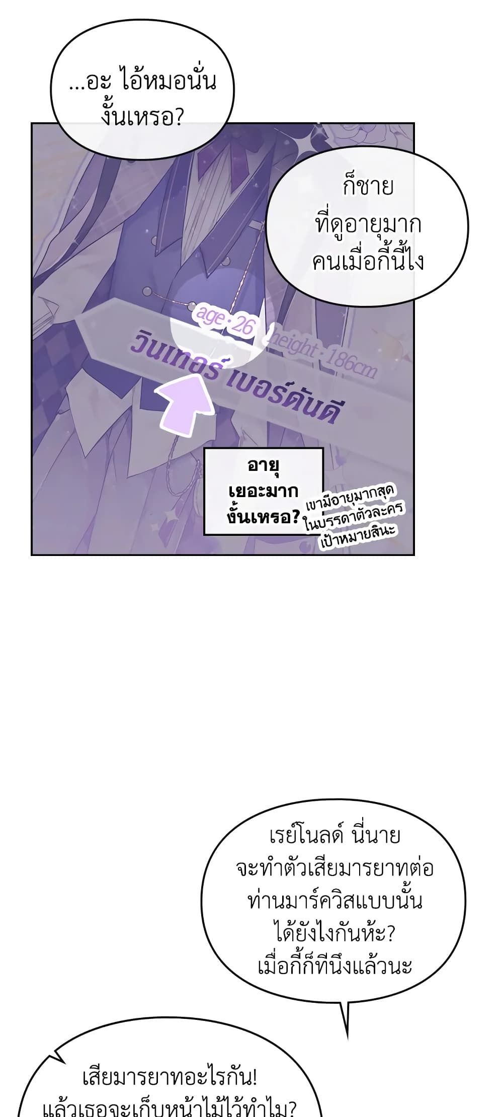 Death Is The Only Ending For The Villainess ตอนที่ 62 35