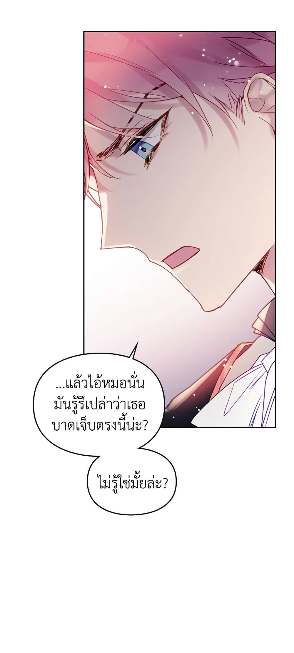 Death Is The Only Ending For The Villainess ตอนที่ 62 34