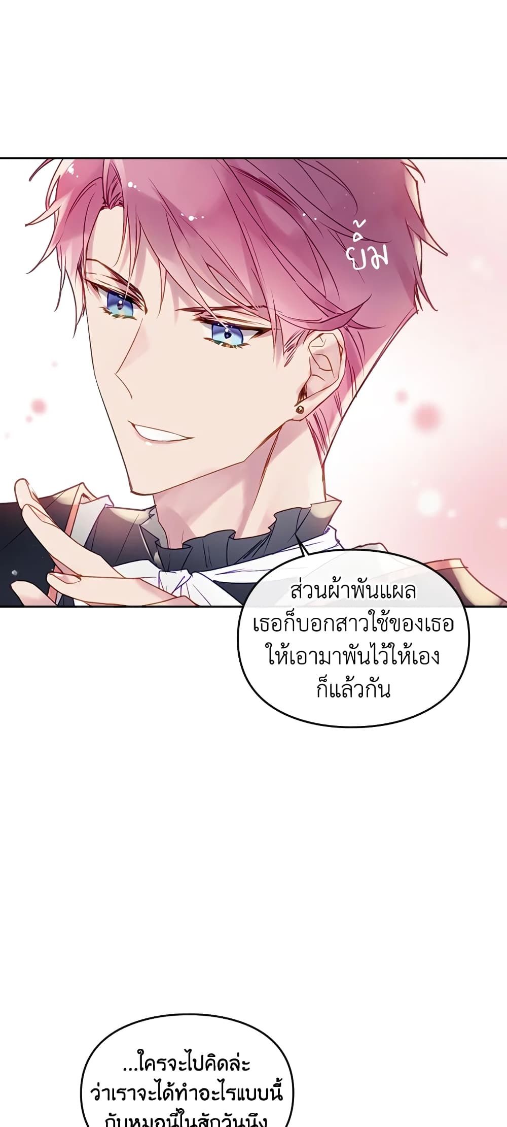 Death Is The Only Ending For The Villainess ตอนที่ 62 37