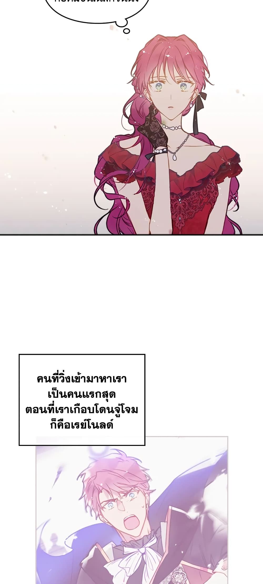Death Is The Only Ending For The Villainess ตอนที่ 62 38