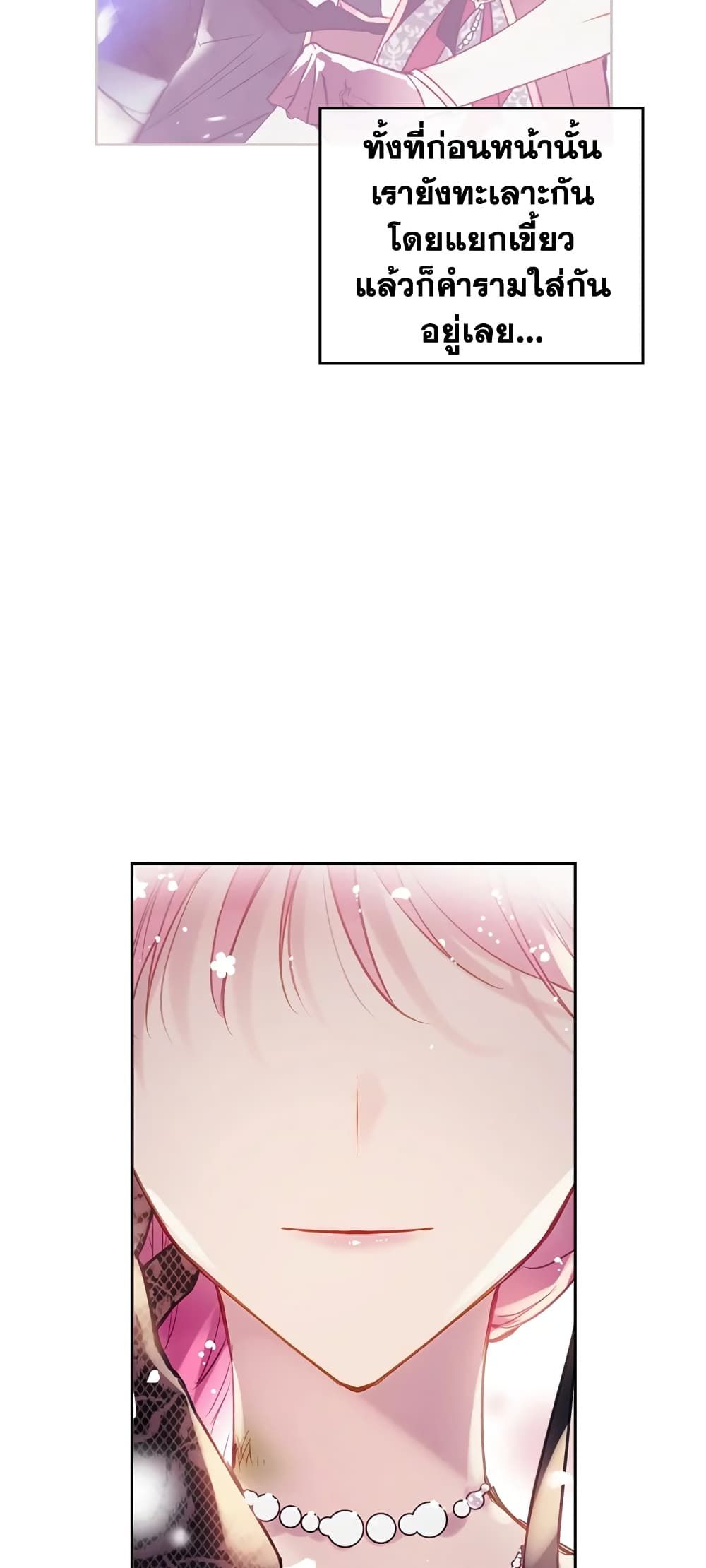 Death Is The Only Ending For The Villainess ตอนที่ 62 39