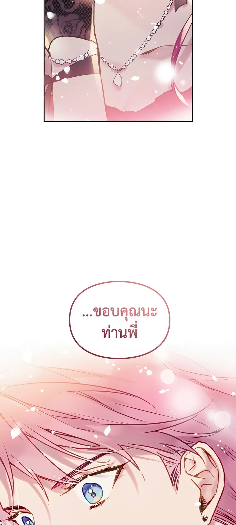 Death Is The Only Ending For The Villainess ตอนที่ 62 40