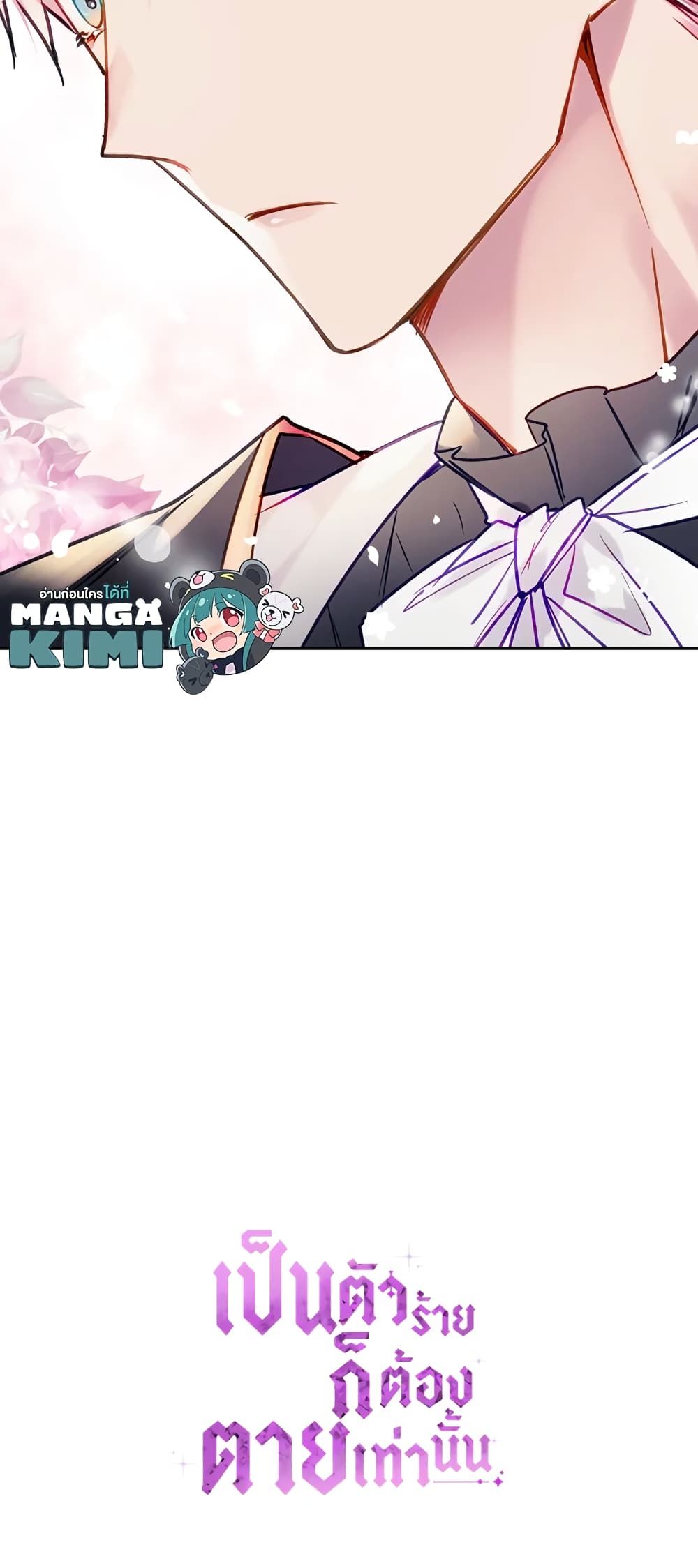 Death Is The Only Ending For The Villainess ตอนที่ 62 41