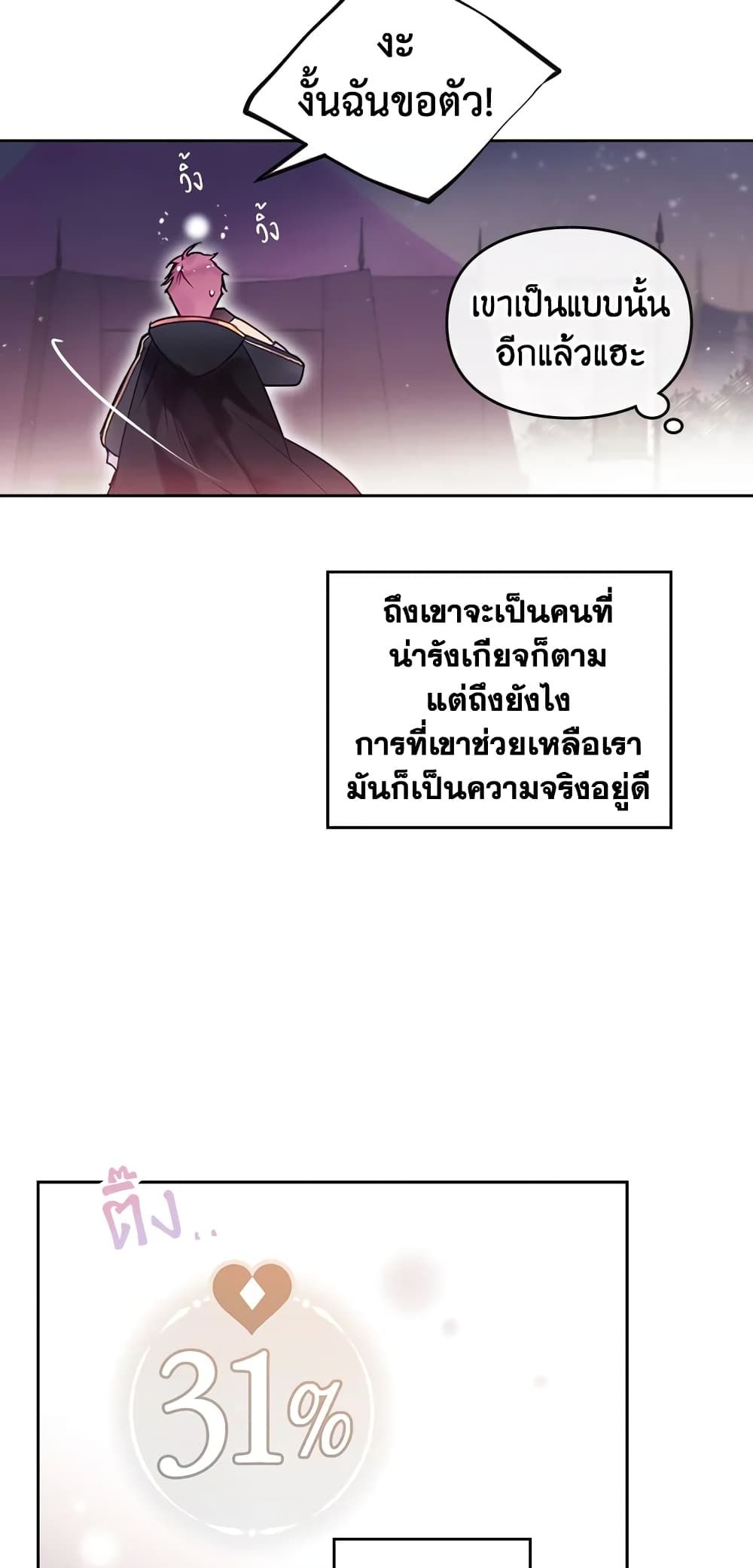 Death Is The Only Ending For The Villainess ตอนที่ 63 6