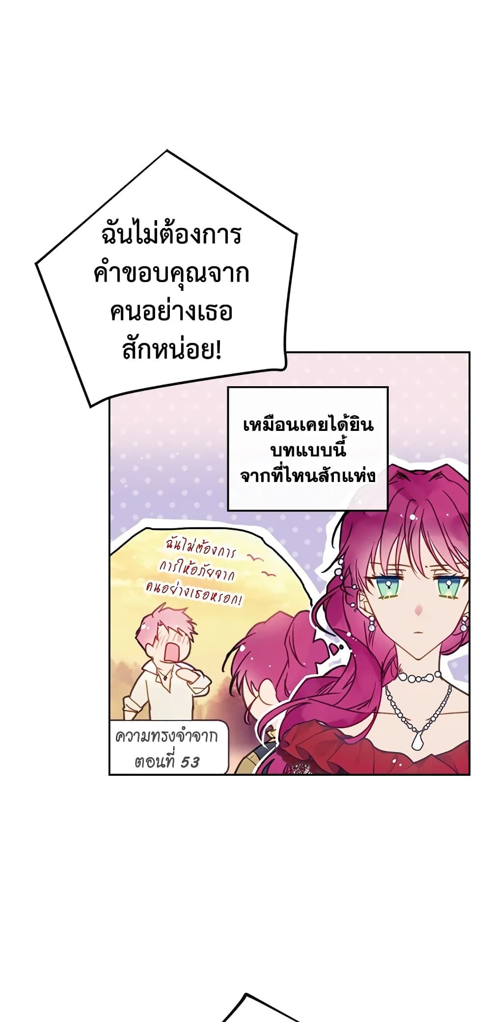 Death Is The Only Ending For The Villainess ตอนที่ 63 5