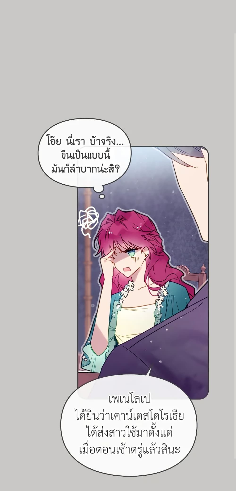 Death Is The Only Ending For The Villainess ตอนที่ 63 14