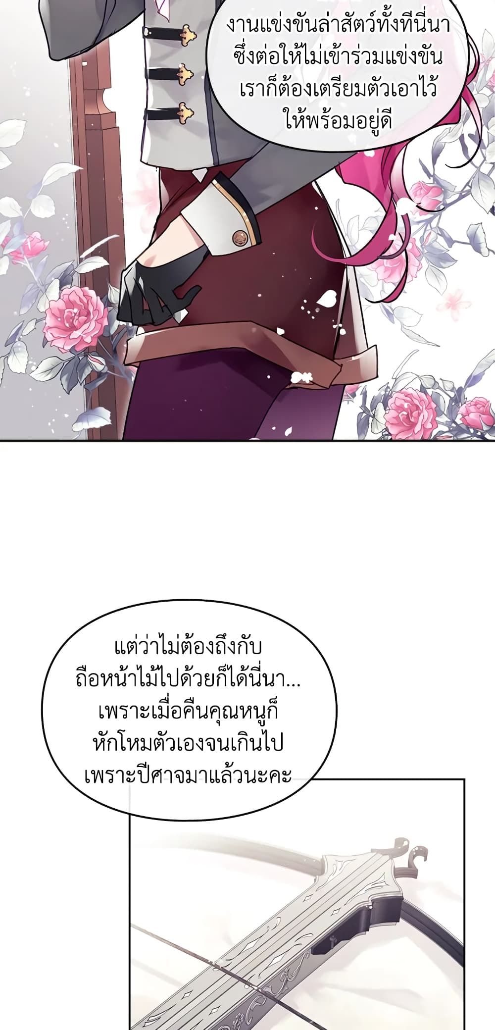 Death Is The Only Ending For The Villainess ตอนที่ 63 10