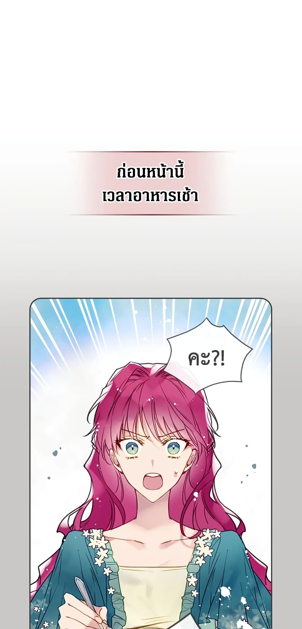 Death Is The Only Ending For The Villainess ตอนที่ 63 12