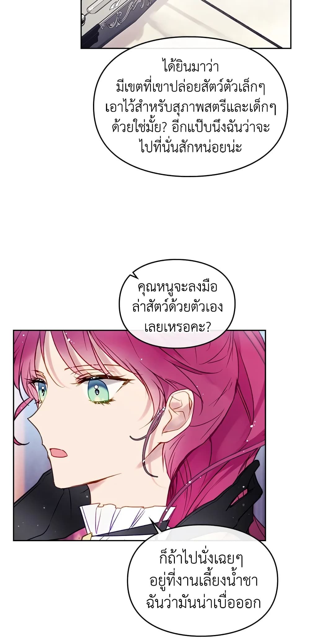 Death Is The Only Ending For The Villainess ตอนที่ 63 11