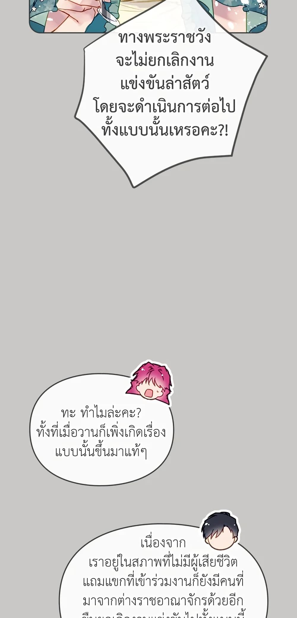 Death Is The Only Ending For The Villainess ตอนที่ 63 13