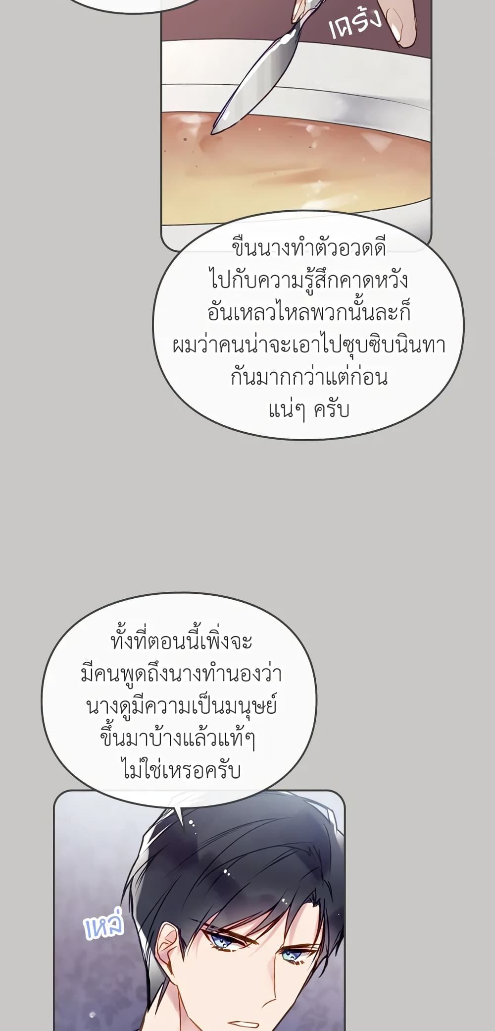 Death Is The Only Ending For The Villainess ตอนที่ 63 21