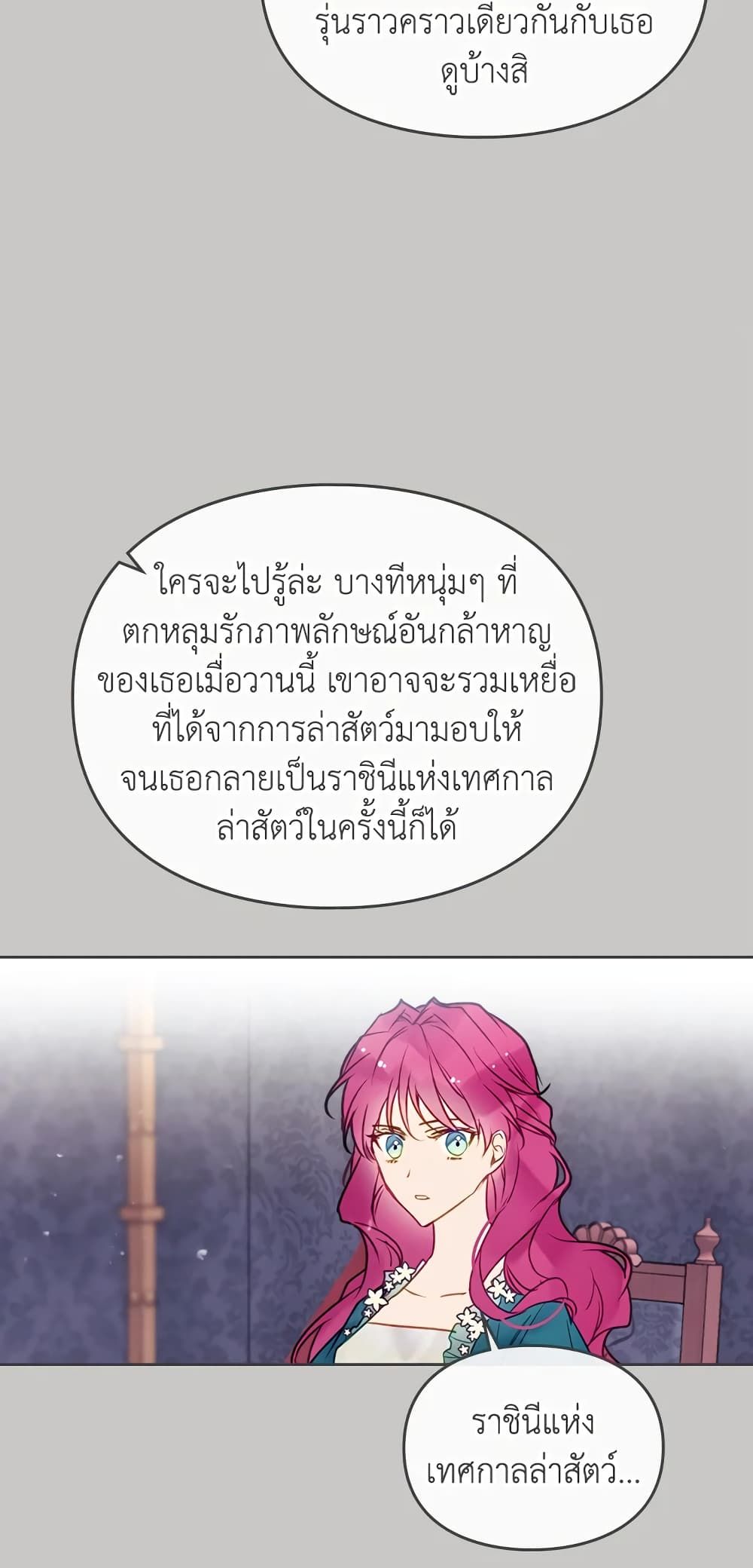 Death Is The Only Ending For The Villainess ตอนที่ 63 17