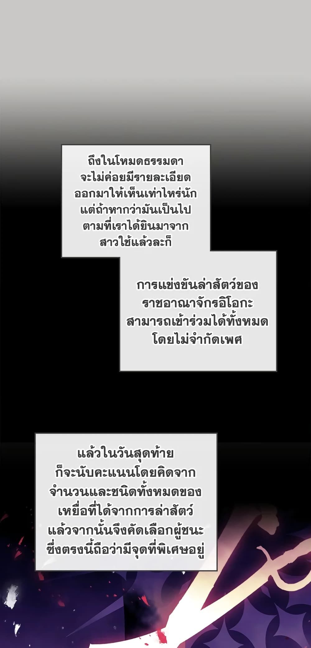 Death Is The Only Ending For The Villainess ตอนที่ 63 18