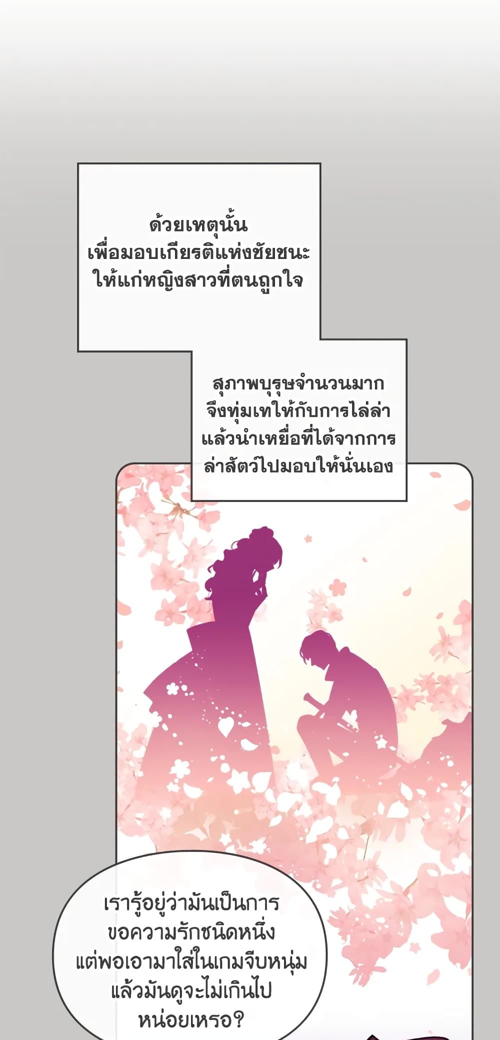 Death Is The Only Ending For The Villainess ตอนที่ 63 20