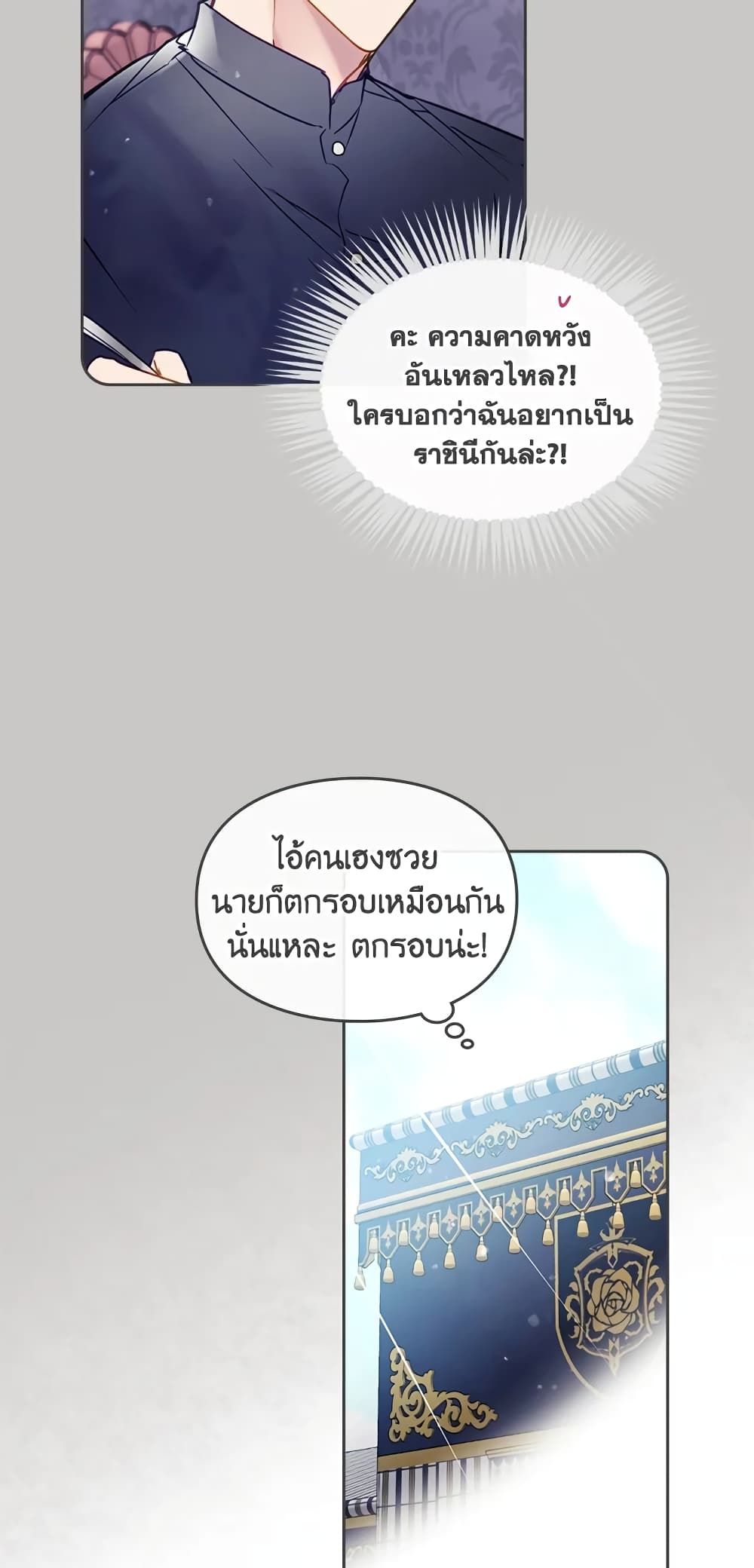 Death Is The Only Ending For The Villainess ตอนที่ 63 22