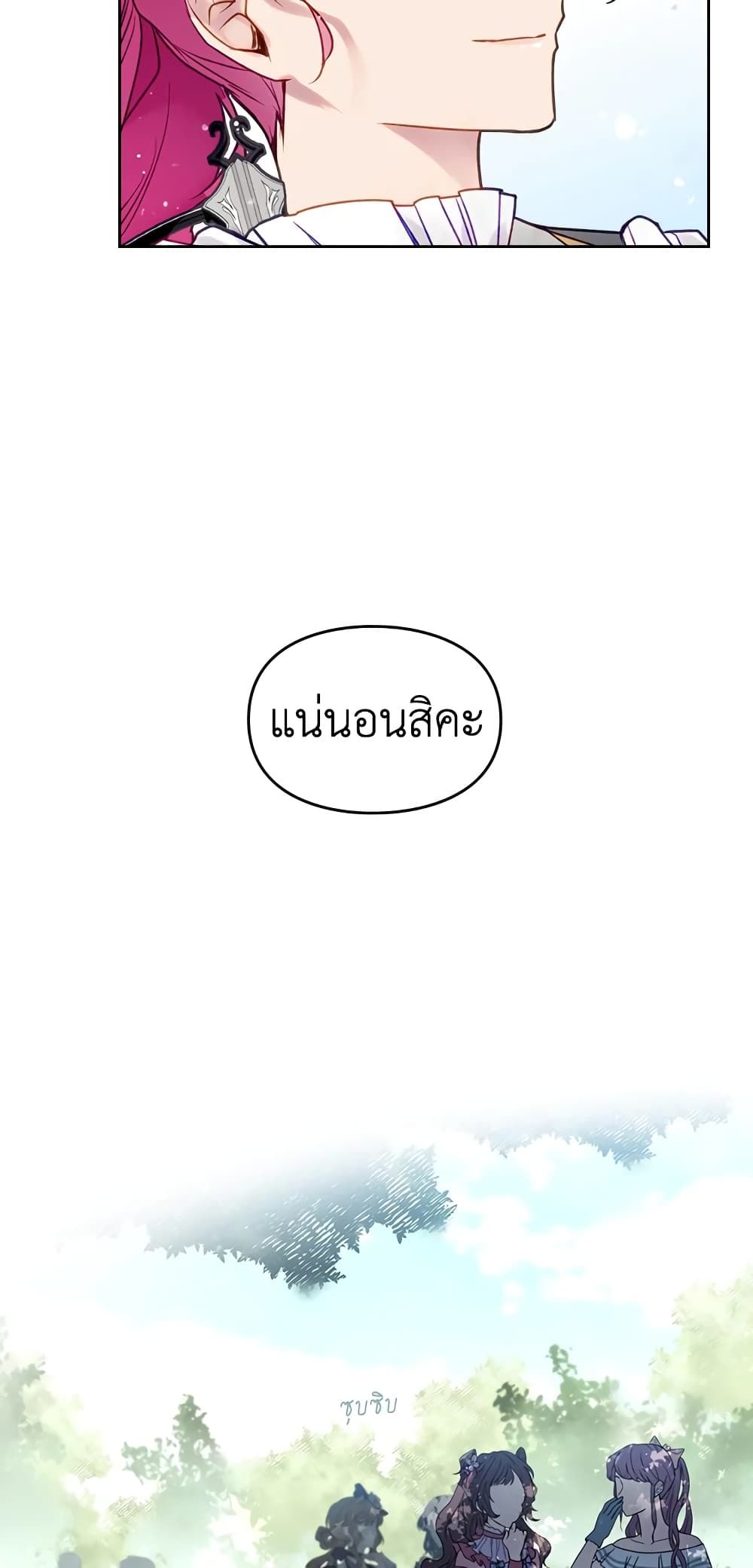 Death Is The Only Ending For The Villainess ตอนที่ 63 30