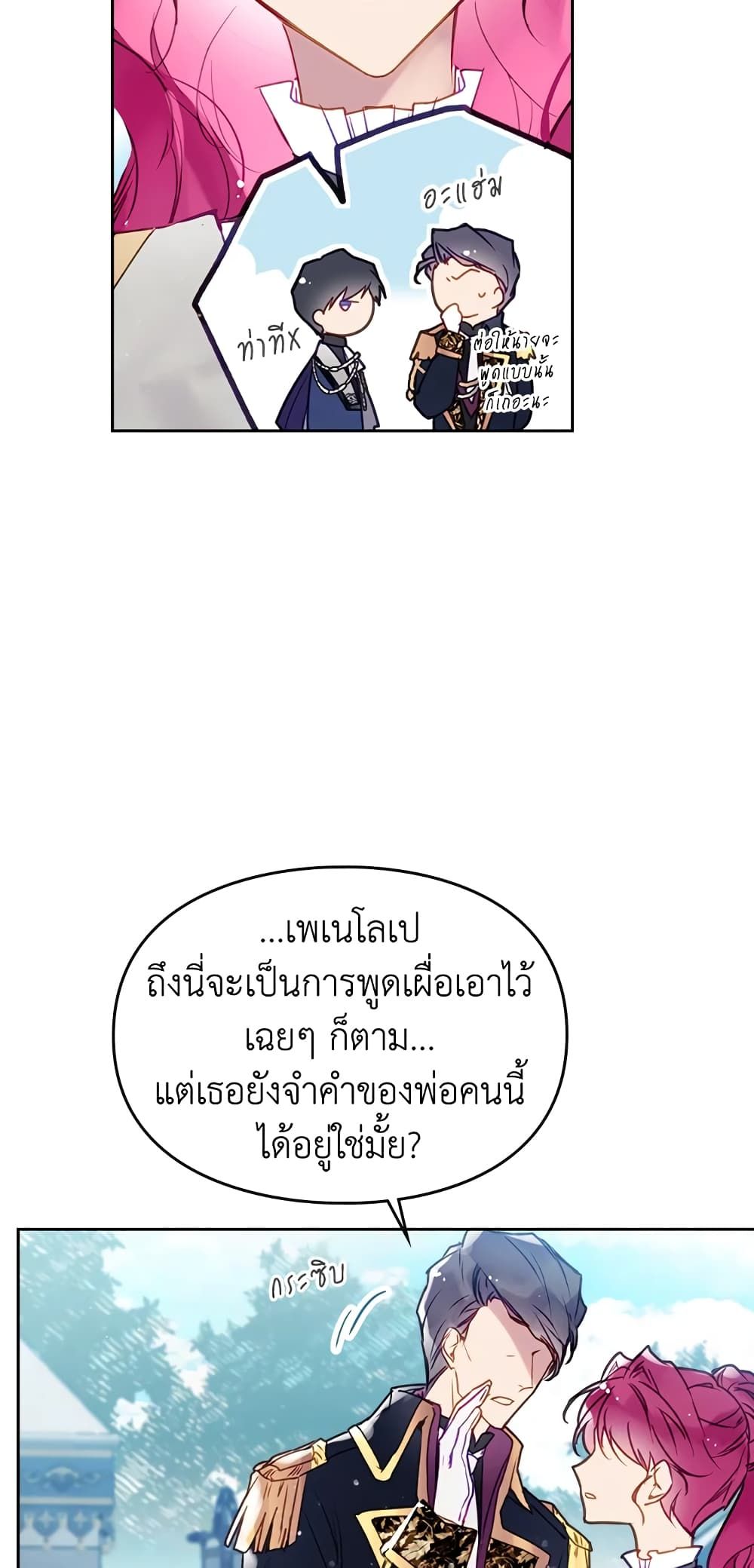 Death Is The Only Ending For The Villainess ตอนที่ 63 27