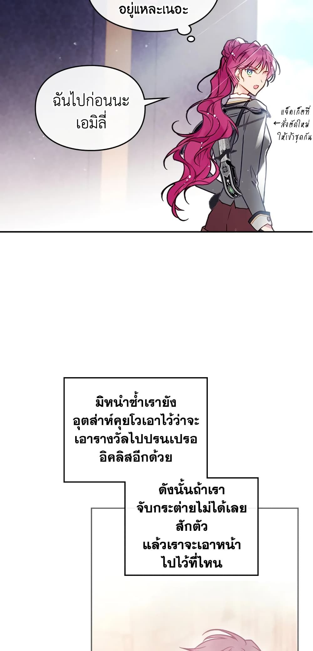 Death Is The Only Ending For The Villainess ตอนที่ 63 23