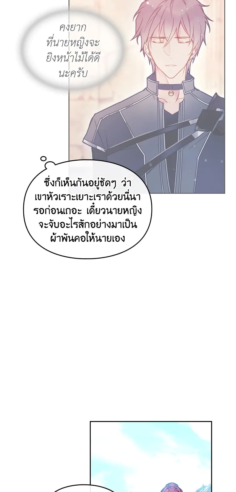 Death Is The Only Ending For The Villainess ตอนที่ 63 24