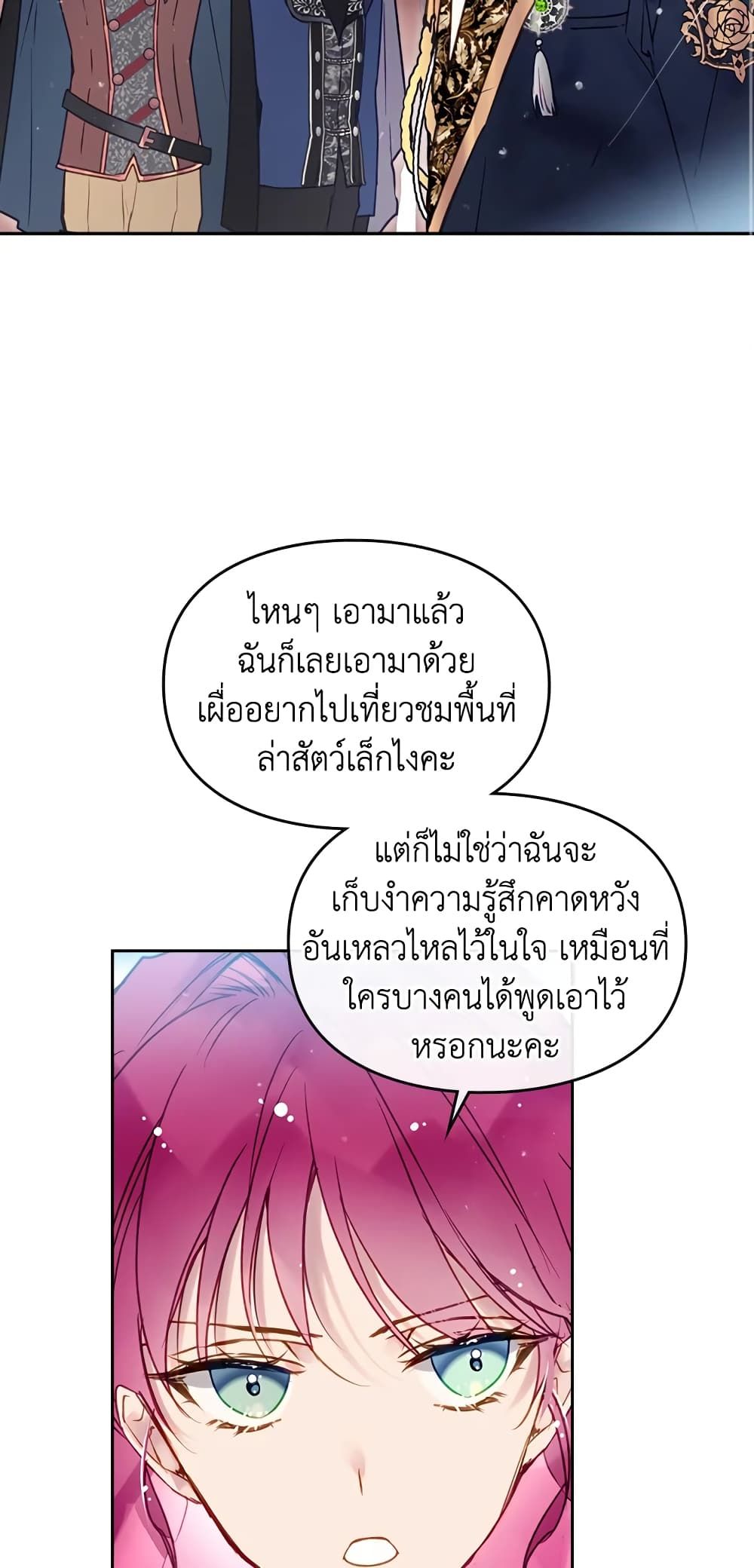 Death Is The Only Ending For The Villainess ตอนที่ 63 26