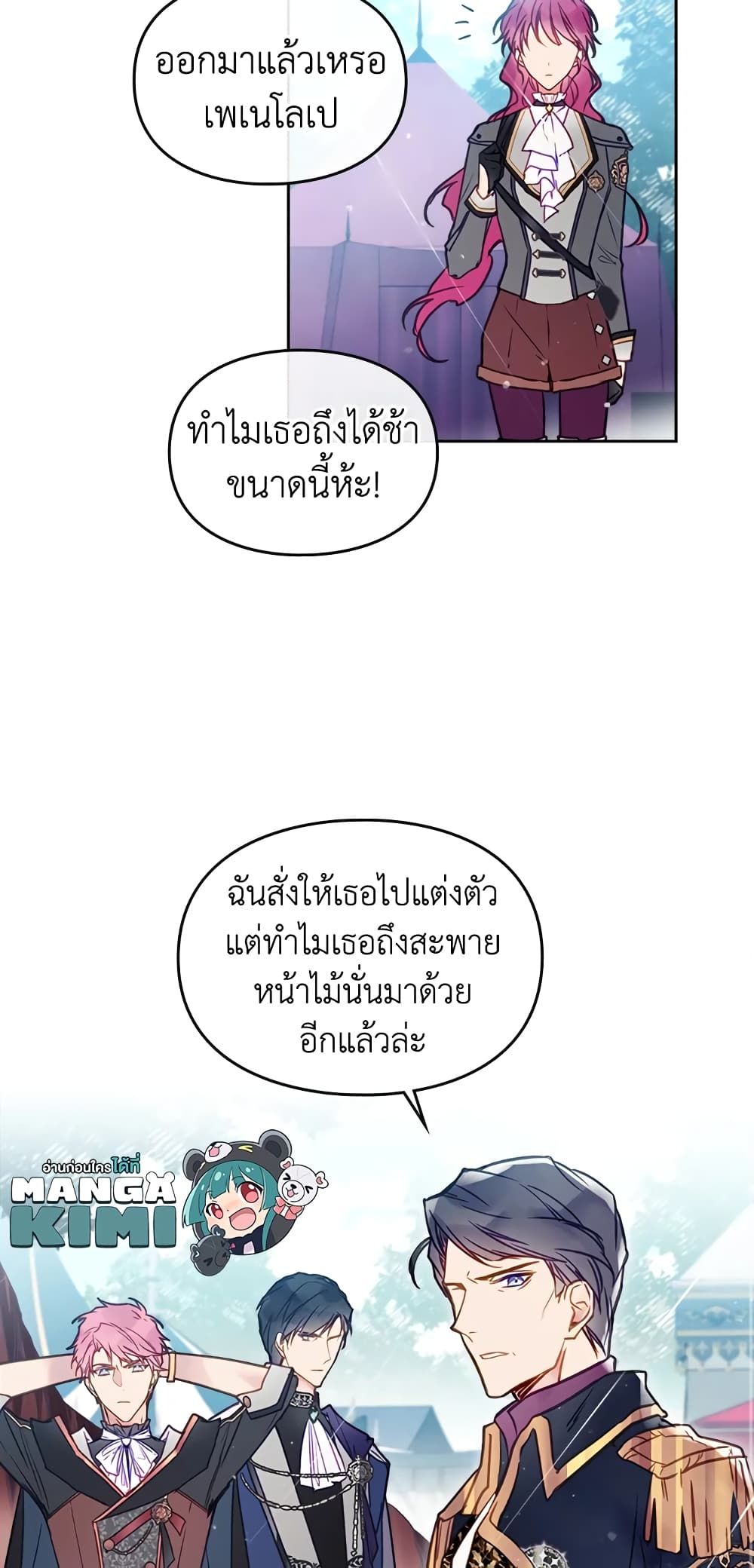 Death Is The Only Ending For The Villainess ตอนที่ 63 25