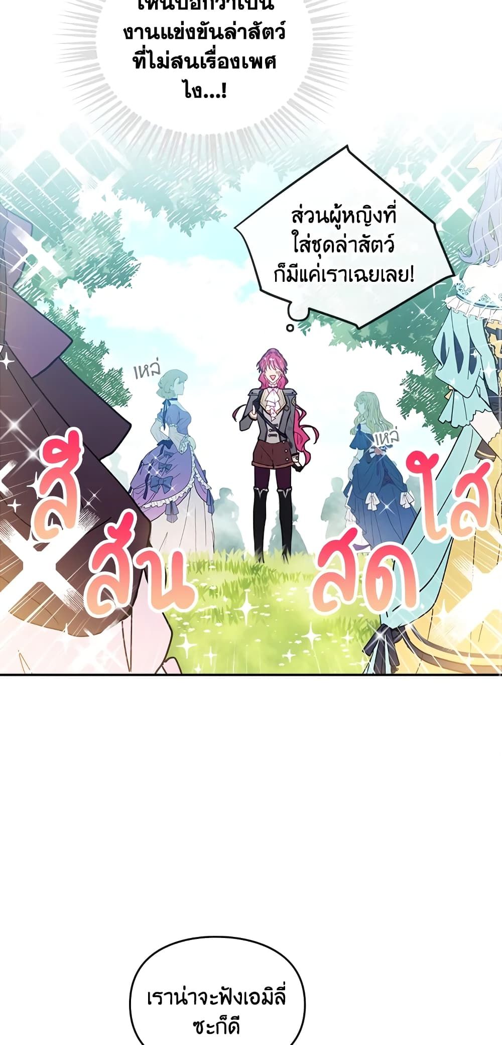 Death Is The Only Ending For The Villainess ตอนที่ 63 32