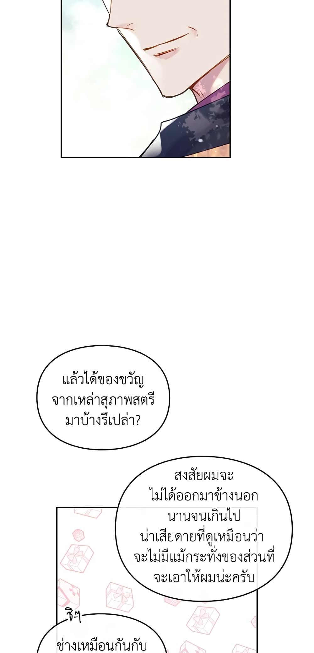 Death Is The Only Ending For The Villainess ตอนที่ 63 38