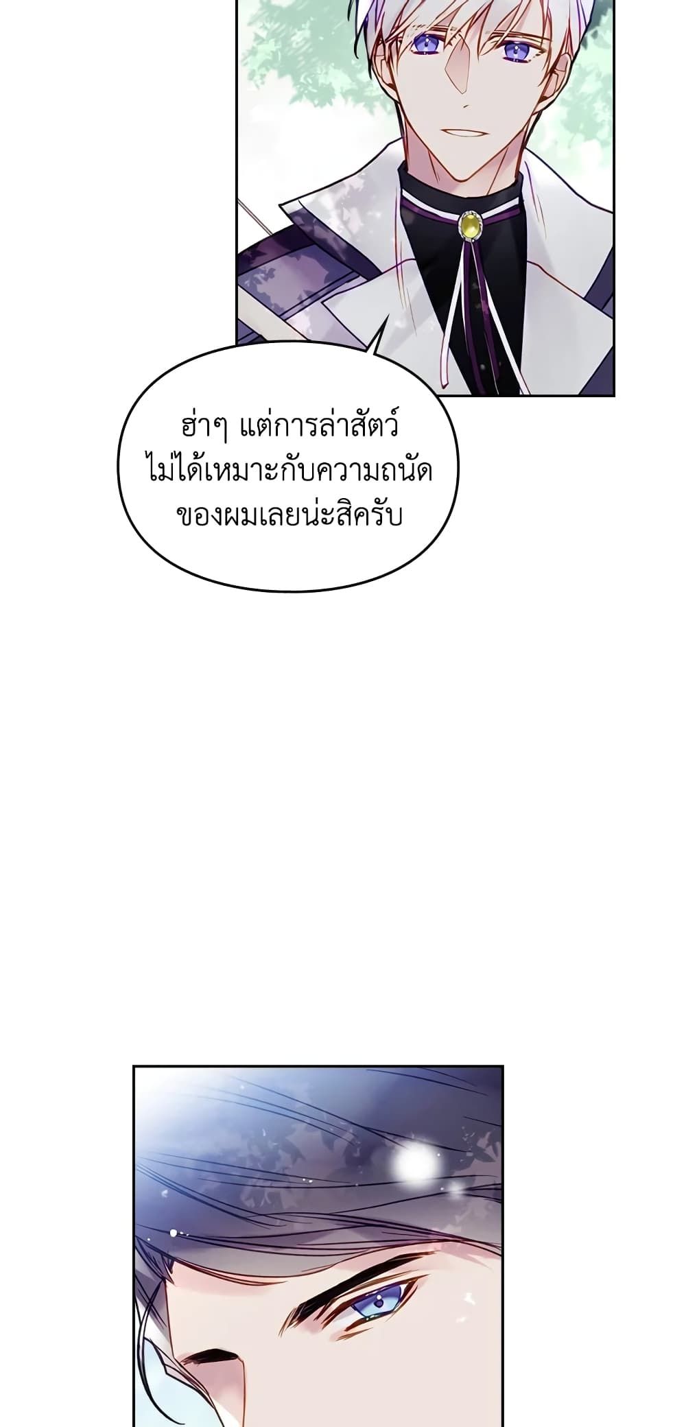 Death Is The Only Ending For The Villainess ตอนที่ 63 37