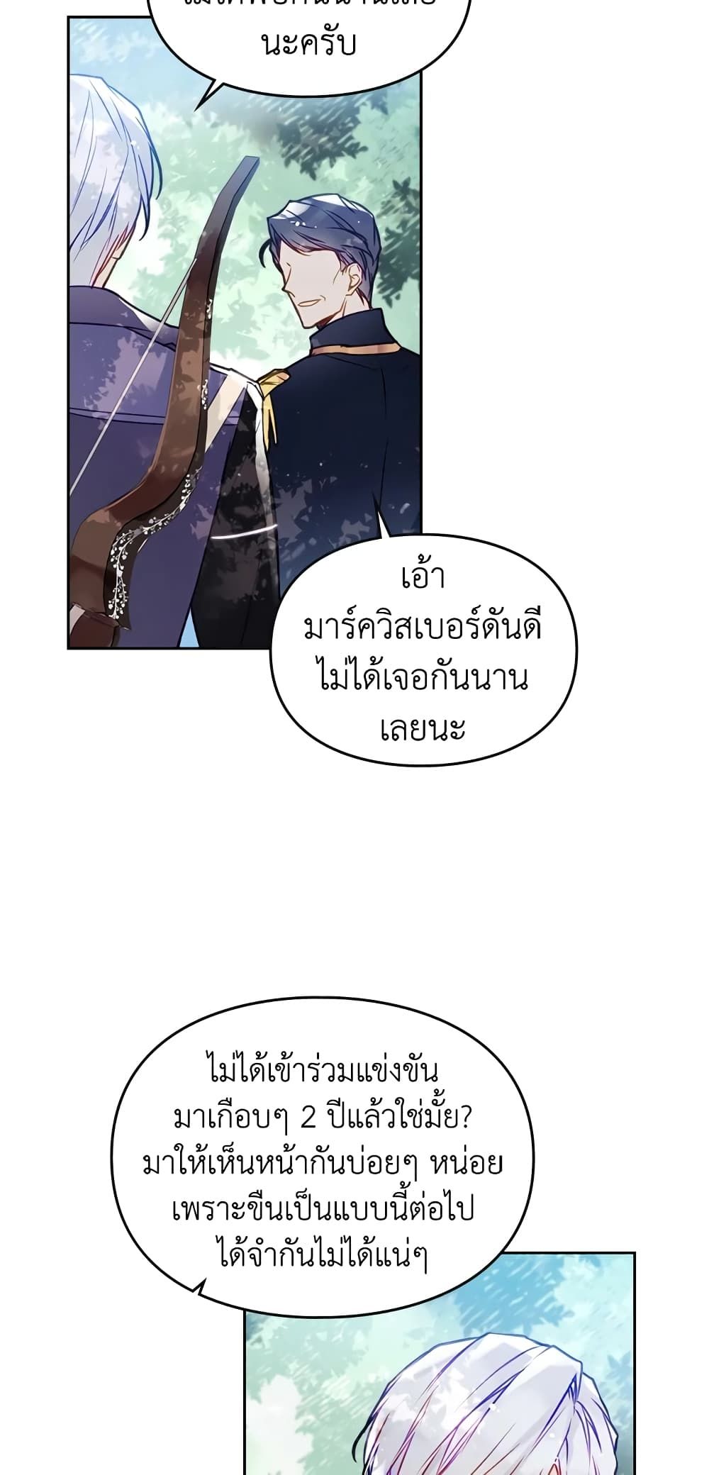 Death Is The Only Ending For The Villainess ตอนที่ 63 36