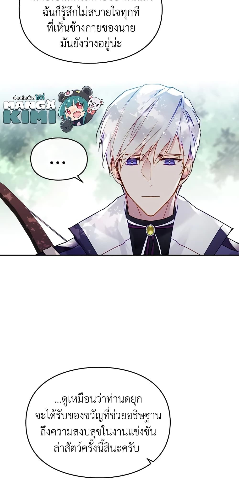 Death Is The Only Ending For The Villainess ตอนที่ 63 39