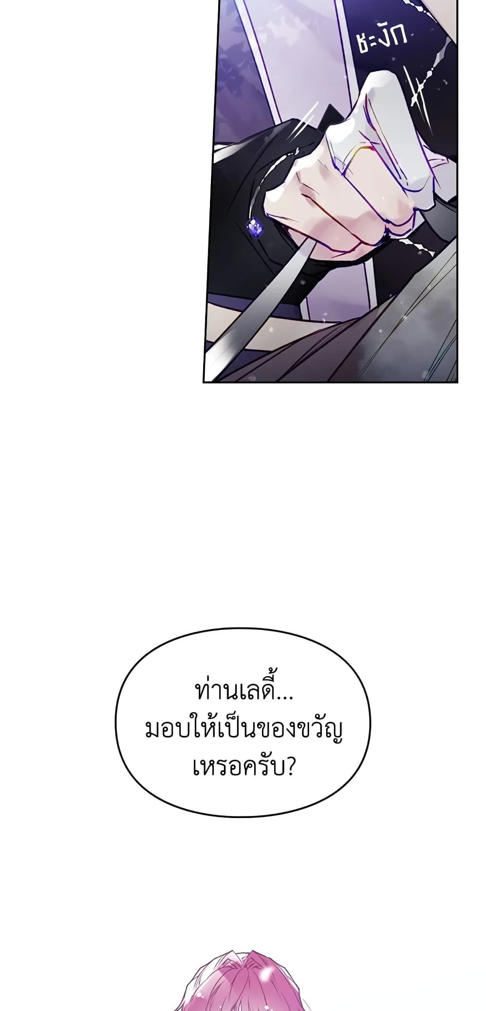 Death Is The Only Ending For The Villainess ตอนที่ 63 42